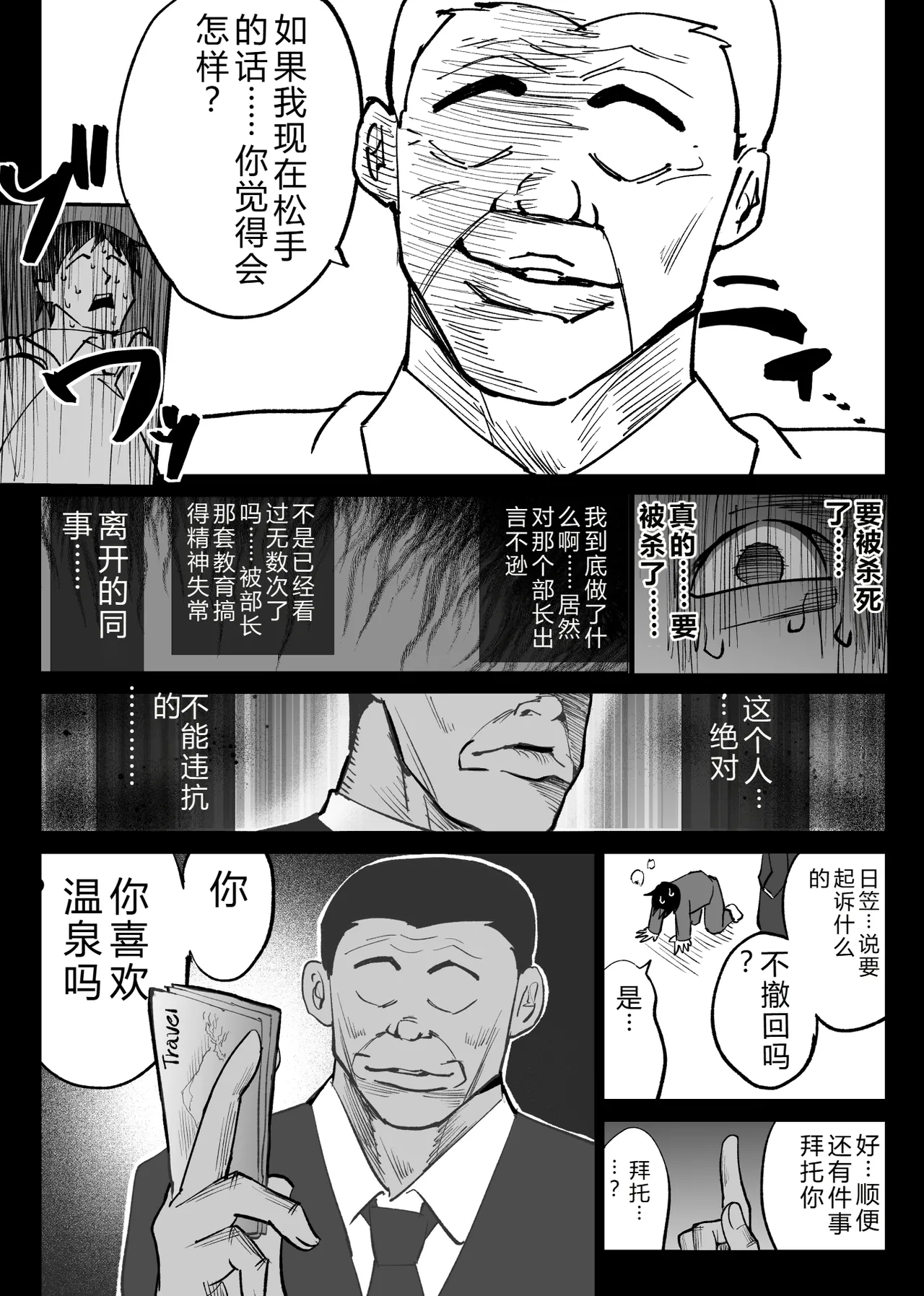 [Hachiko]Ochiru Toki 2 -Tabisaki no Onsen de Otto ni Kakurete Okonawareru Haitoku Koubi-[Chinese] Page 17