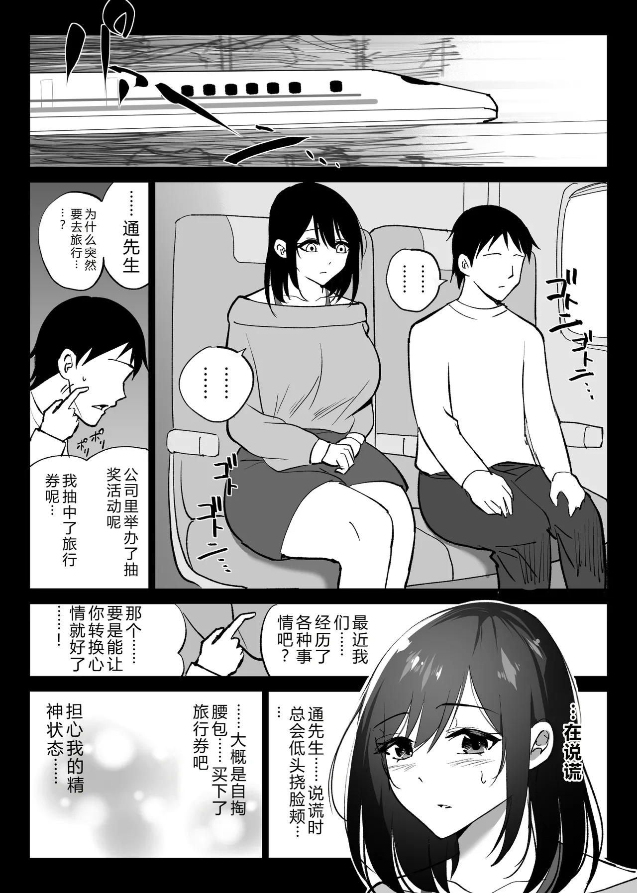 [Hachiko]Ochiru Toki 2 -Tabisaki no Onsen de Otto ni Kakurete Okonawareru Haitoku Koubi-[Chinese] Page 19