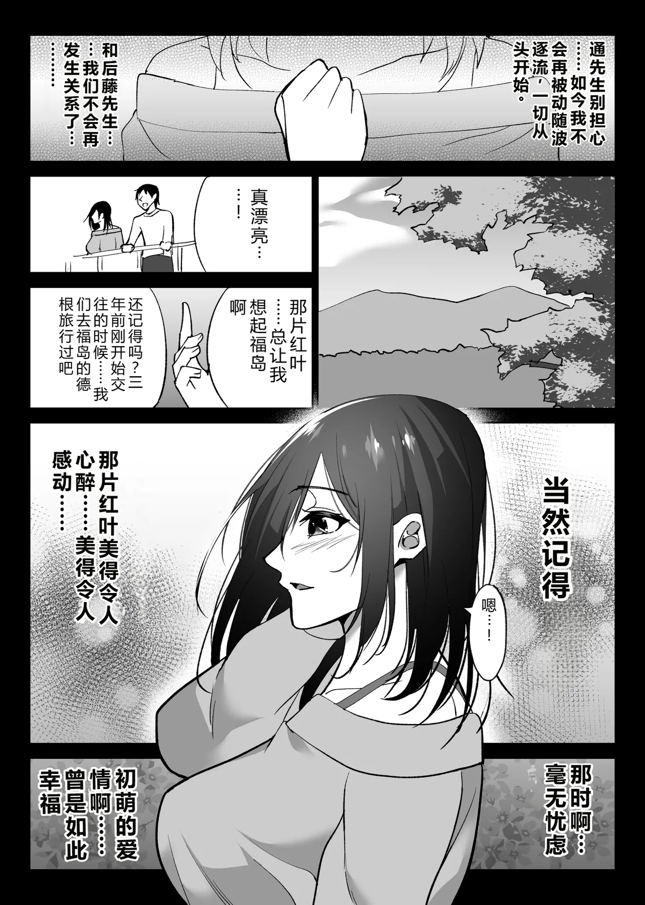 [Hachiko]Ochiru Toki 2 -Tabisaki no Onsen de Otto ni Kakurete Okonawareru Haitoku Koubi-[Chinese] Page 20