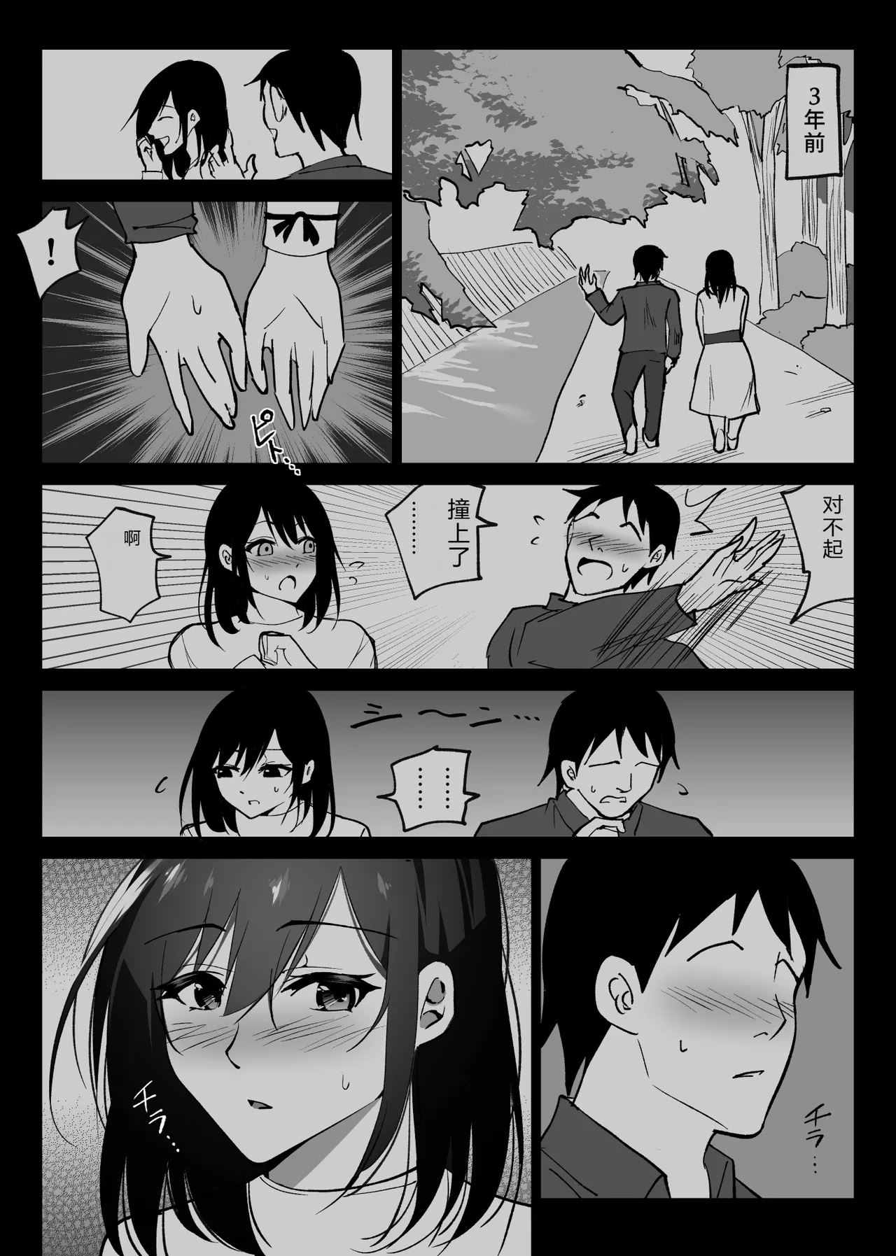 [Hachiko]Ochiru Toki 2 -Tabisaki no Onsen de Otto ni Kakurete Okonawareru Haitoku Koubi-[Chinese] Page 21