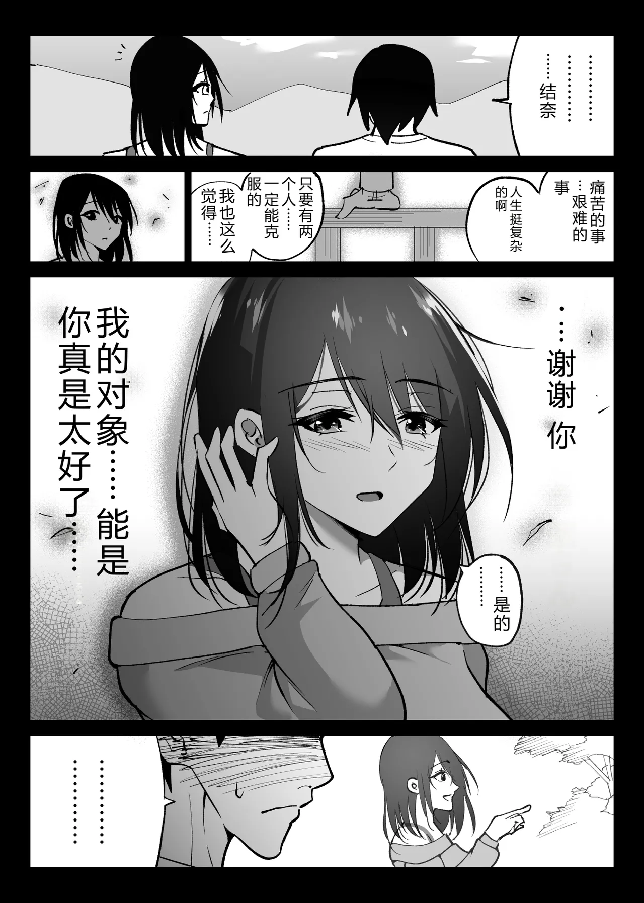 [Hachiko]Ochiru Toki 2 -Tabisaki no Onsen de Otto ni Kakurete Okonawareru Haitoku Koubi-[Chinese] Page 23