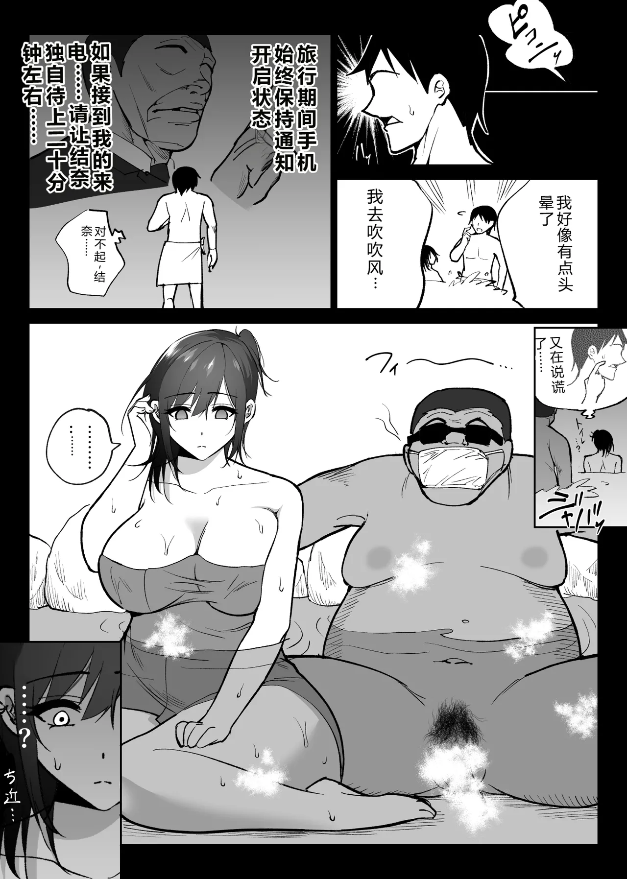 [Hachiko]Ochiru Toki 2 -Tabisaki no Onsen de Otto ni Kakurete Okonawareru Haitoku Koubi-[Chinese] Page 25