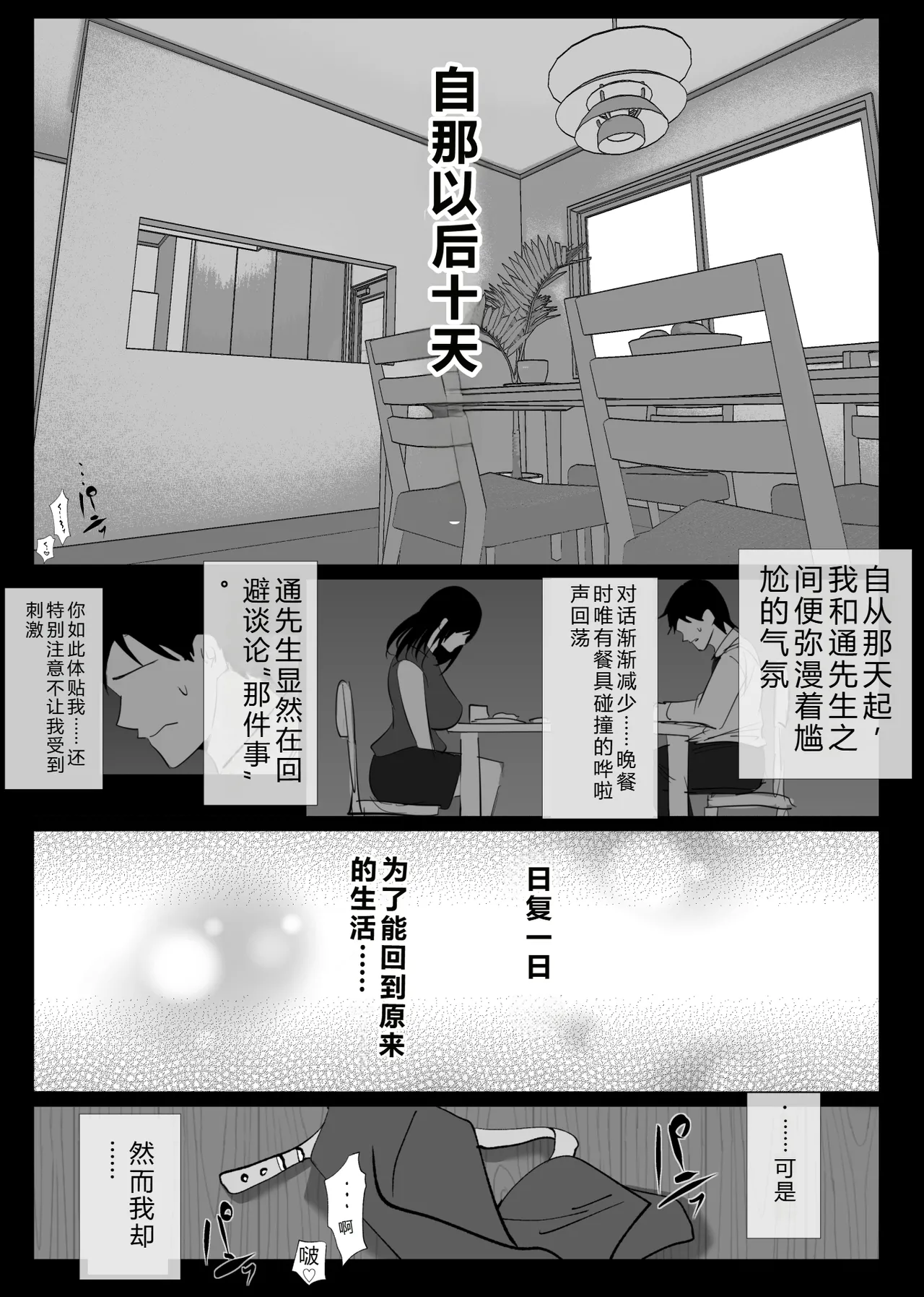 [Hachiko]Ochiru Toki 2 -Tabisaki no Onsen de Otto ni Kakurete Okonawareru Haitoku Koubi-[Chinese] Page 3