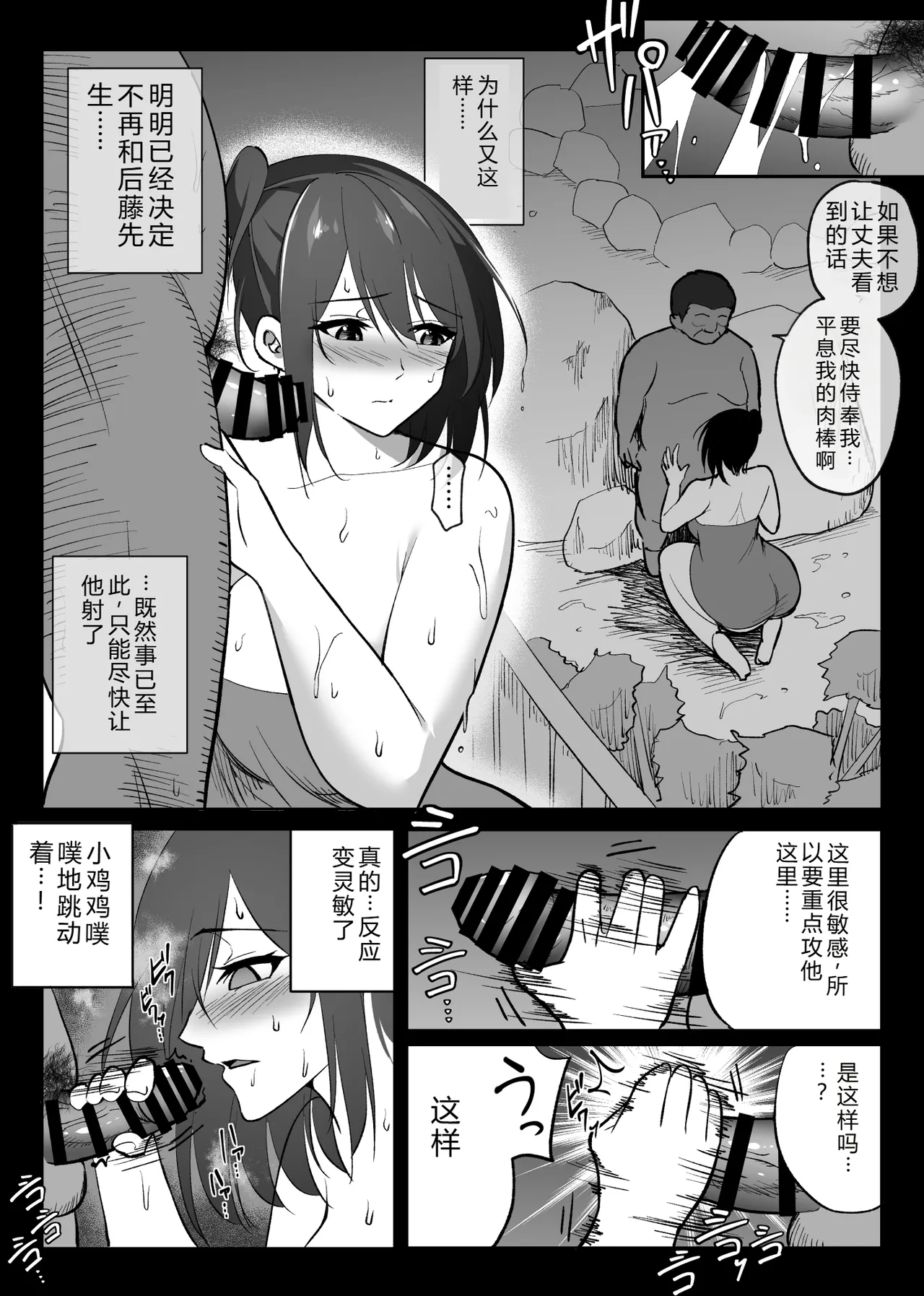 [Hachiko]Ochiru Toki 2 -Tabisaki no Onsen de Otto ni Kakurete Okonawareru Haitoku Koubi-[Chinese] Page 30