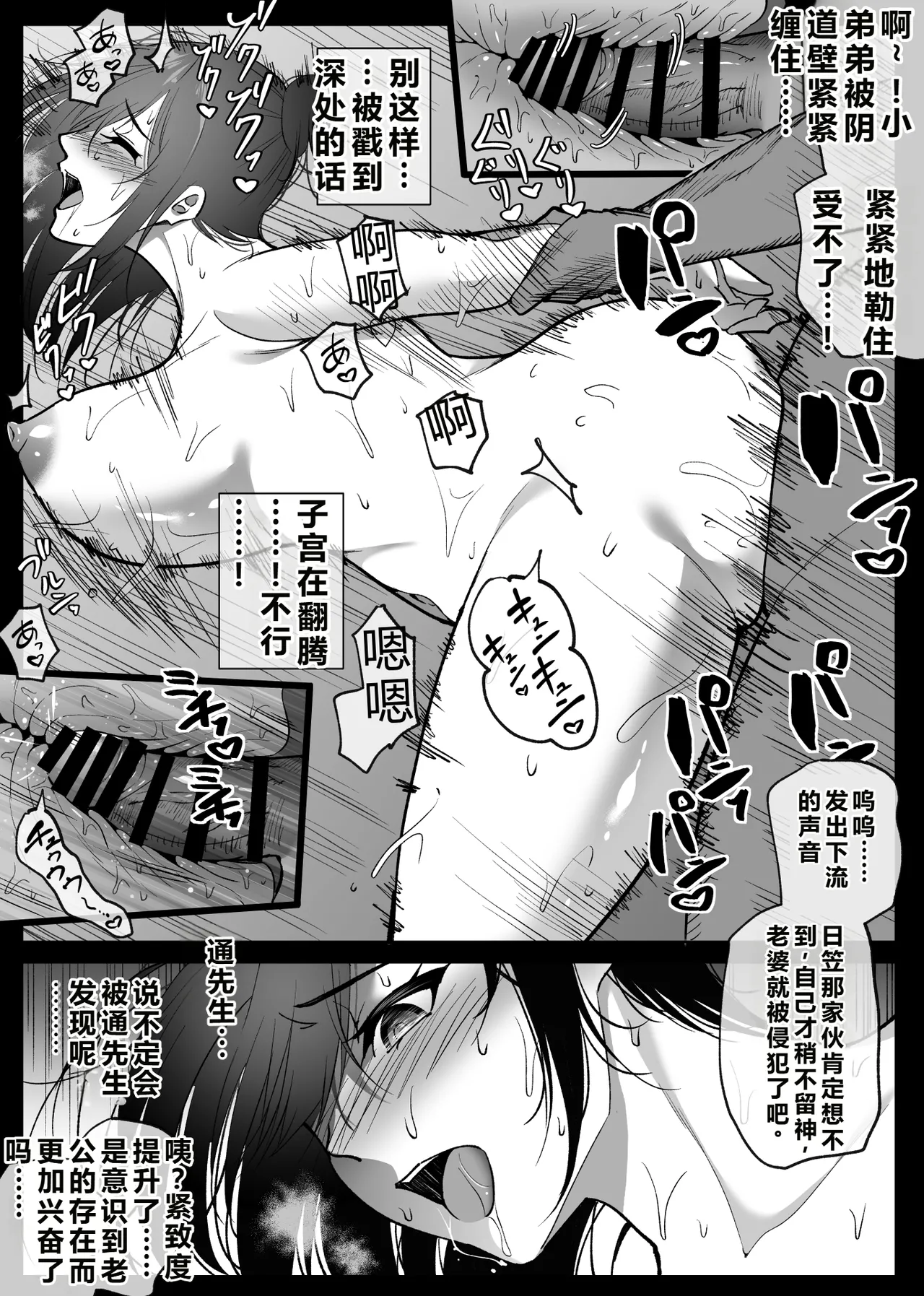 [Hachiko]Ochiru Toki 2 -Tabisaki no Onsen de Otto ni Kakurete Okonawareru Haitoku Koubi-[Chinese] Page 37