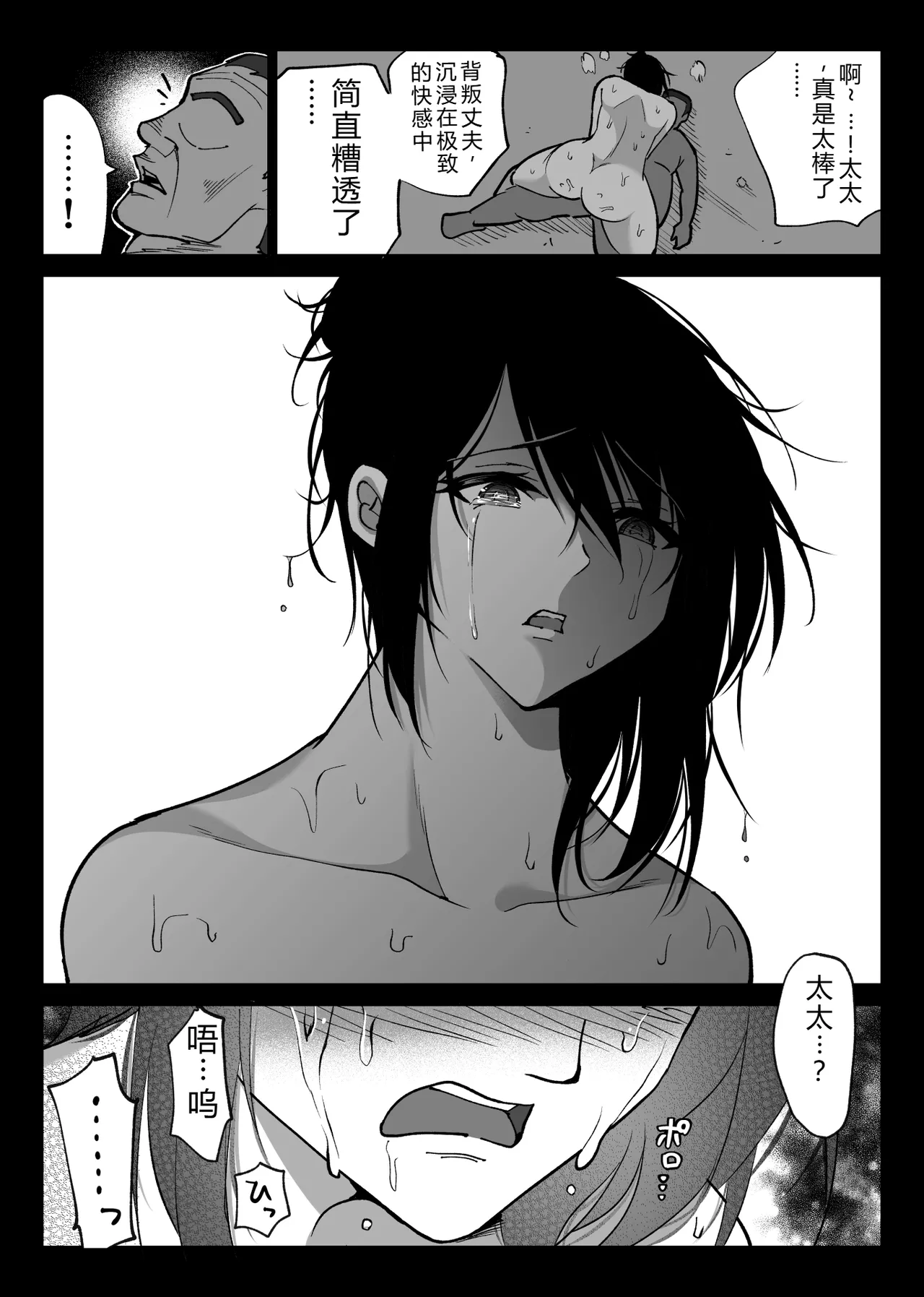 [Hachiko]Ochiru Toki 2 -Tabisaki no Onsen de Otto ni Kakurete Okonawareru Haitoku Koubi-[Chinese] Page 51