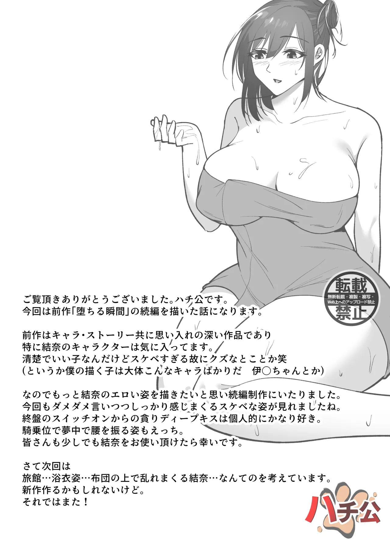 [Hachiko]Ochiru Toki 2 -Tabisaki no Onsen de Otto ni Kakurete Okonawareru Haitoku Koubi-[Chinese] Page 53