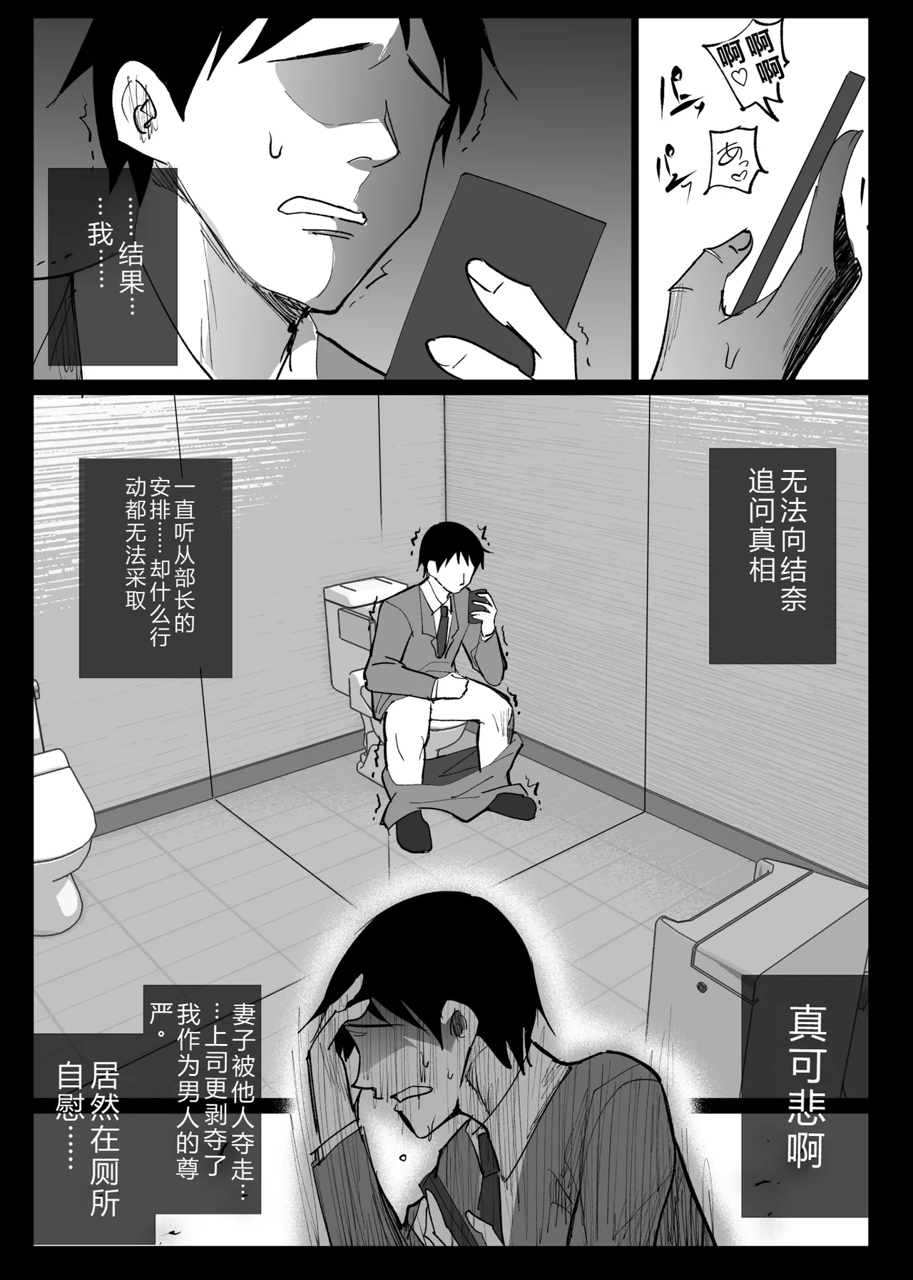 [Hachiko]Ochiru Toki 2 -Tabisaki no Onsen de Otto ni Kakurete Okonawareru Haitoku Koubi-[Chinese] Page 6