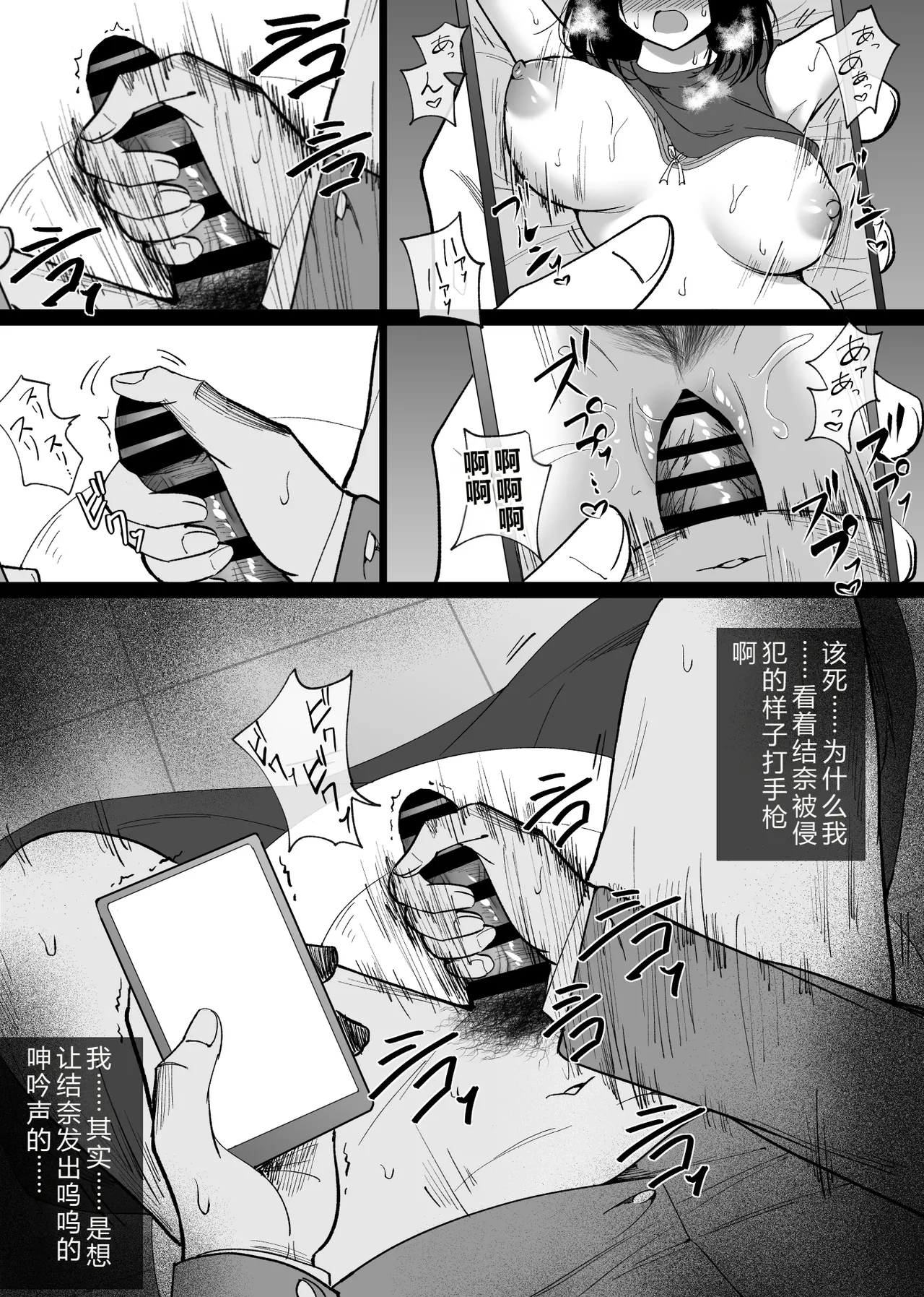 [Hachiko]Ochiru Toki 2 -Tabisaki no Onsen de Otto ni Kakurete Okonawareru Haitoku Koubi-[Chinese] Page 7