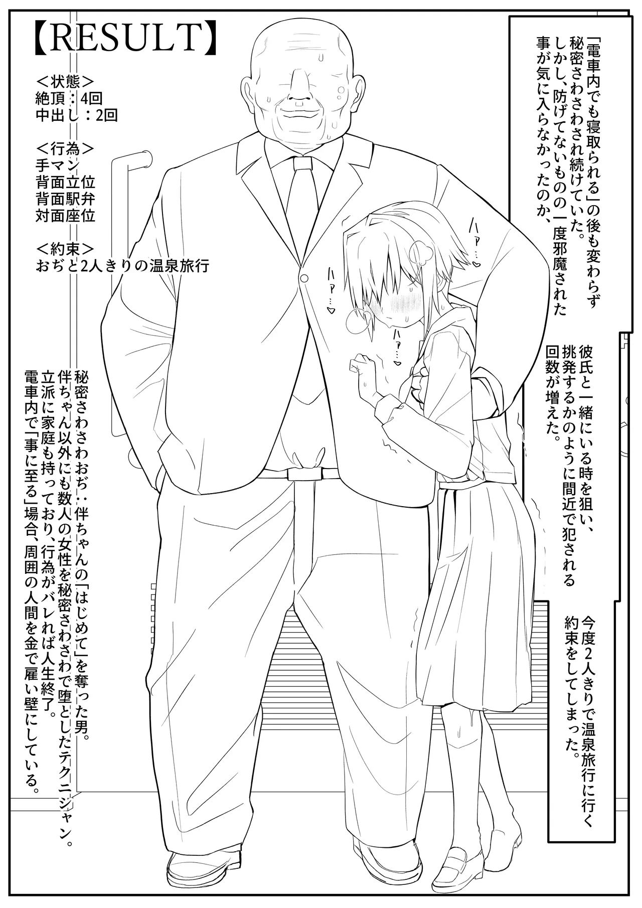 [tAmuhi]Boku no Kanojo wa Angai Netorareru ~After Tougou Ban~ Page 106