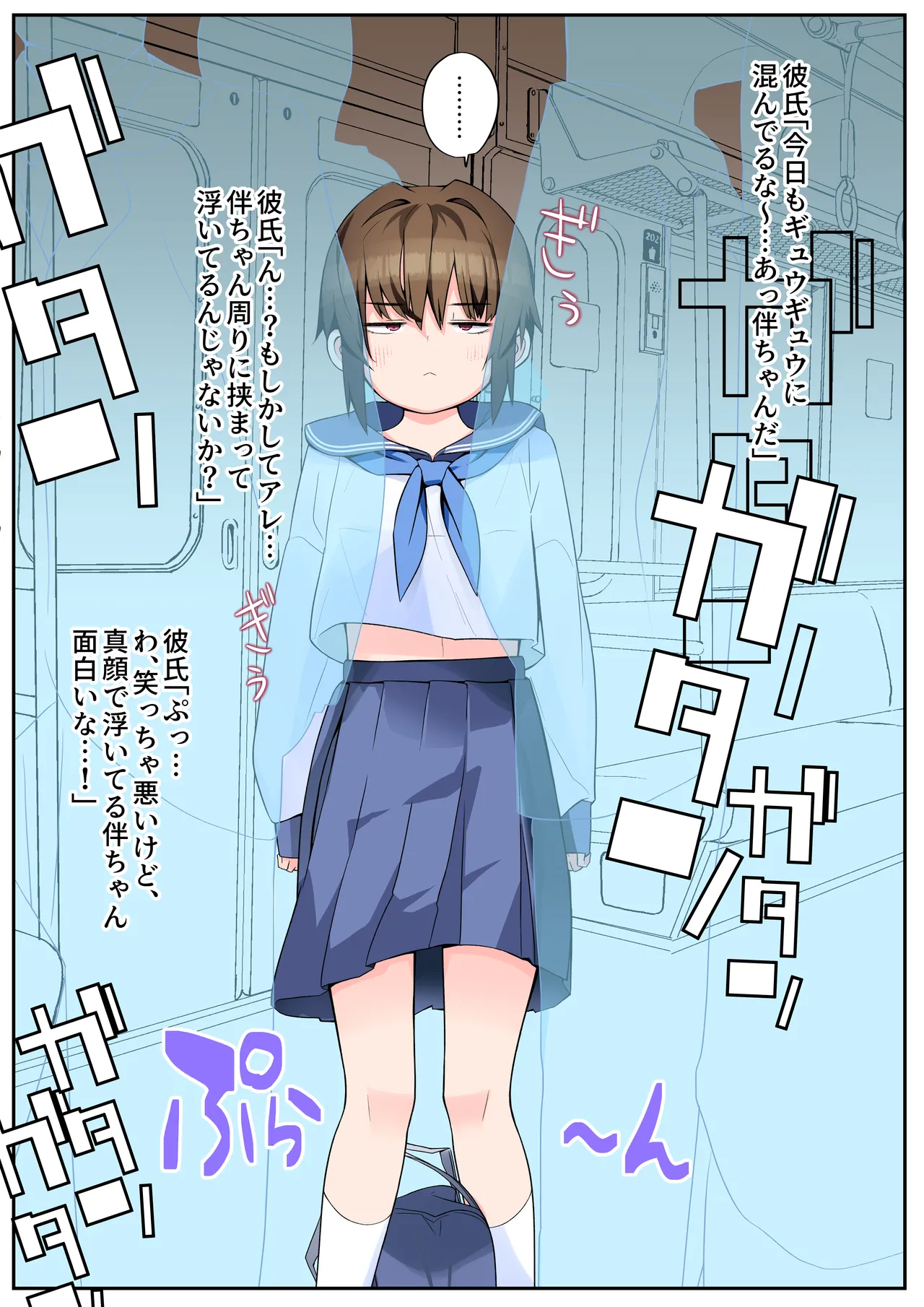 [tAmuhi]Boku no Kanojo wa Angai Netorareru ~After Tougou Ban~ Page 108