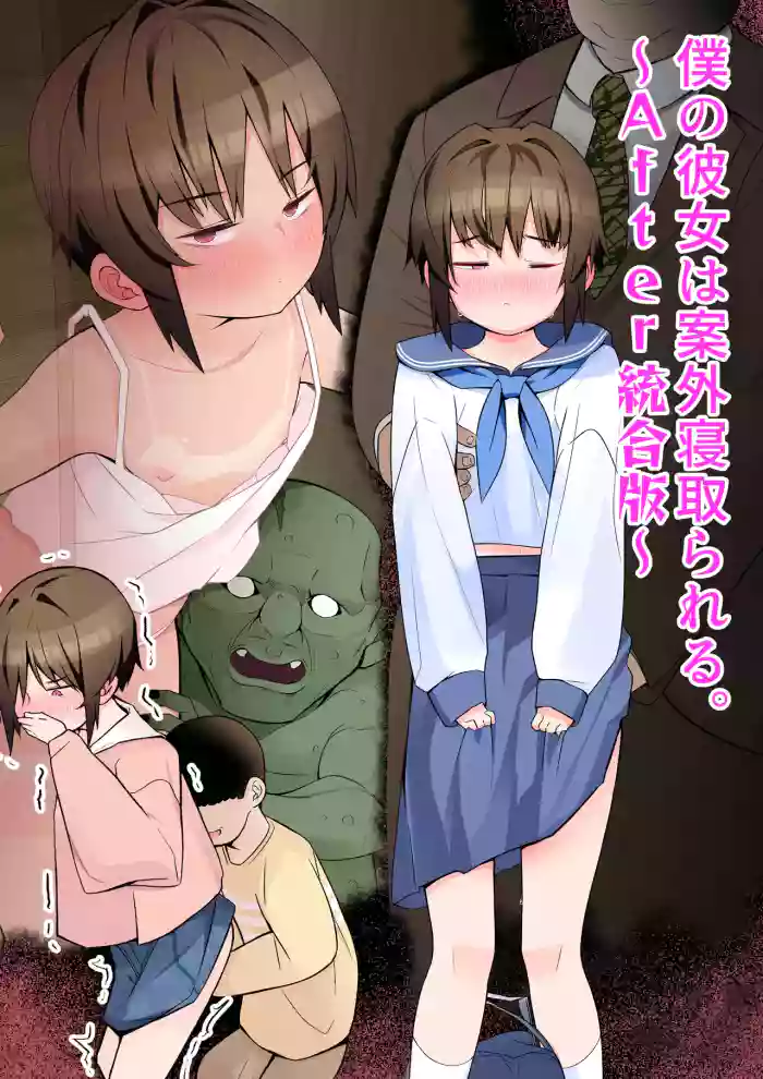 [tAmuhi]Boku no Kanojo wa Angai Netorareru ~After Tougou Ban~