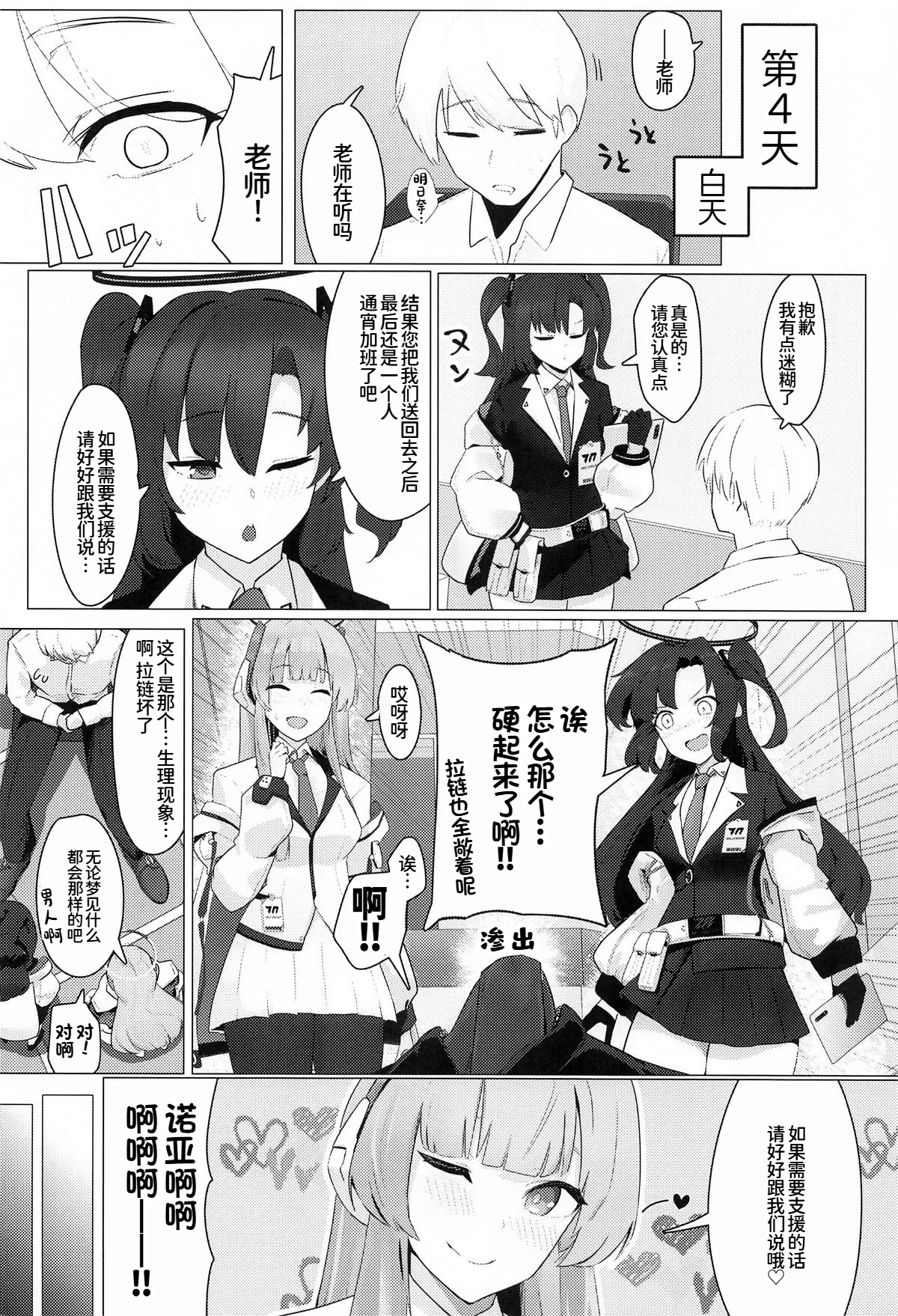 (C104) [Futo Fukutsu (Oza)]MISSION:IN POLYNESIAN SEX | 任务: 波利尼西亚式性爱(Blue Archive) [Chinese] [MTL] Page 13