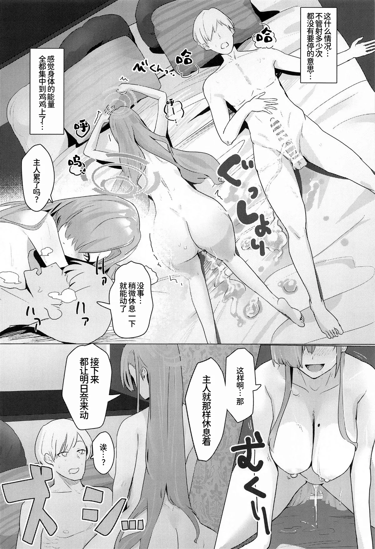 (C104) [Futo Fukutsu (Oza)]MISSION:IN POLYNESIAN SEX | 任务: 波利尼西亚式性爱(Blue Archive) [Chinese] [MTL] Page 27
