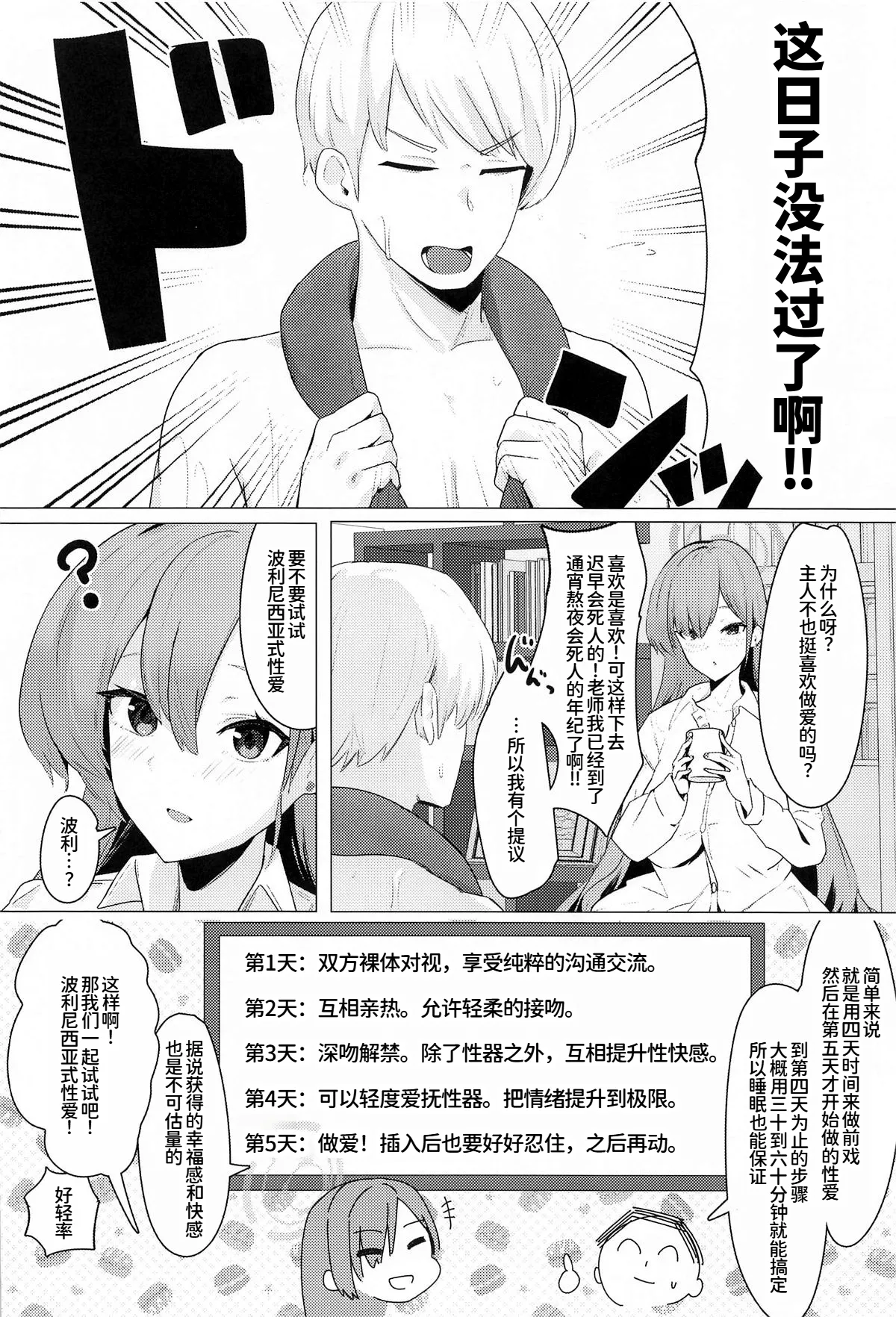 (C104) [Futo Fukutsu (Oza)]MISSION:IN POLYNESIAN SEX | 任务: 波利尼西亚式性爱(Blue Archive) [Chinese] [MTL] Page 3