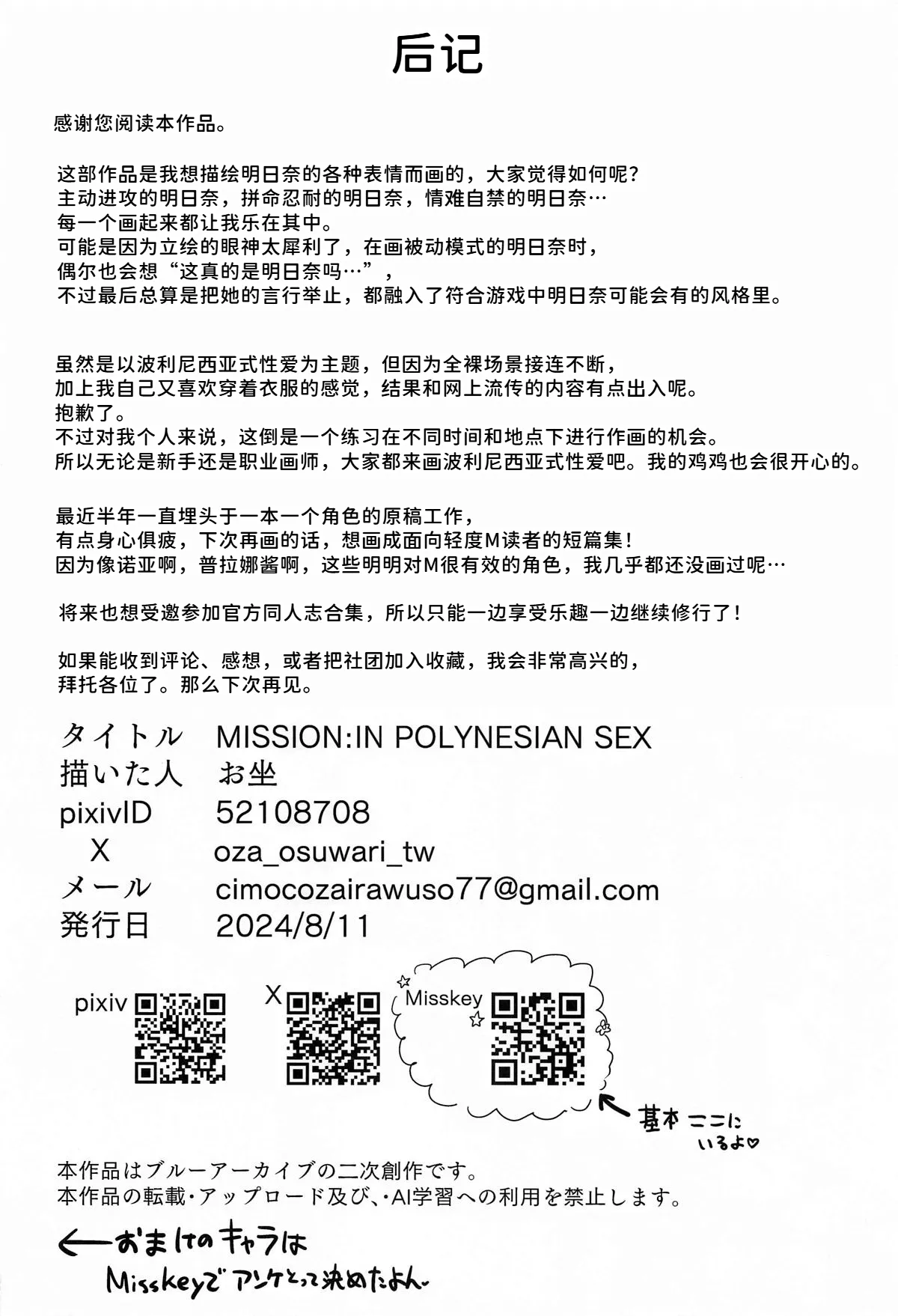 (C104) [Futo Fukutsu (Oza)]MISSION:IN POLYNESIAN SEX | 任务: 波利尼西亚式性爱(Blue Archive) [Chinese] [MTL] Page 39