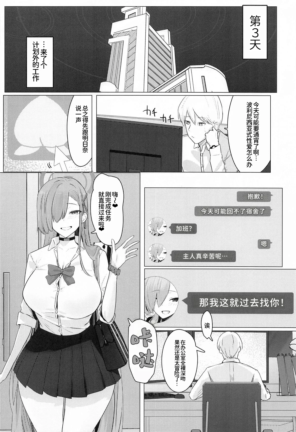 (C104) [Futo Fukutsu (Oza)]MISSION:IN POLYNESIAN SEX | 任务: 波利尼西亚式性爱(Blue Archive) [Chinese] [MTL] Page 9