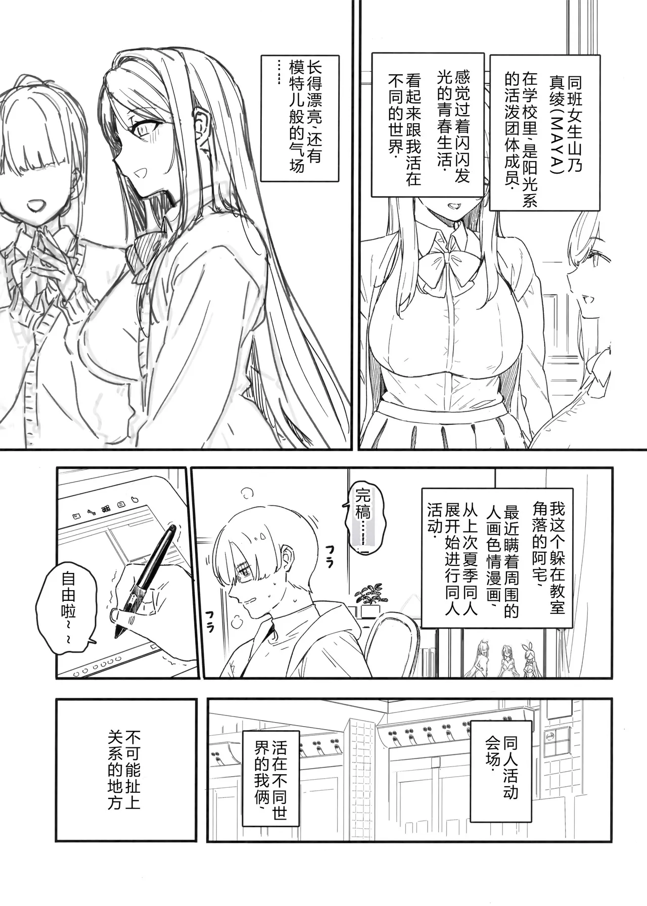 (C105) [Basutei Shower (Katsurai Yoshiaki)]Egusugi Chinpo no Otaku Manami-kun no Nisshi ~Classmate no Gal Yamano Maya to Doujin Kaijou de Atte Zako Manko datta Wakatta Ichinichi~ + C105 Kaijou Papper（Chinese）【叛逆个人汉化】 Page 2