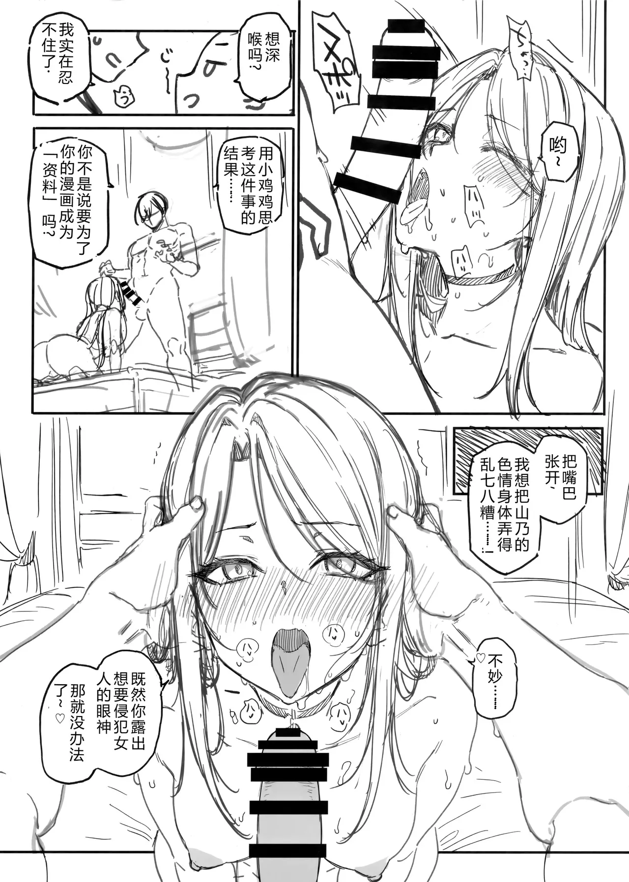 (C105) [Basutei Shower (Katsurai Yoshiaki)]Egusugi Chinpo no Otaku Manami-kun no Nisshi ~Classmate no Gal Yamano Maya to Doujin Kaijou de Atte Zako Manko datta Wakatta Ichinichi~ + C105 Kaijou Papper（Chinese）【叛逆个人汉化】 Page 20
