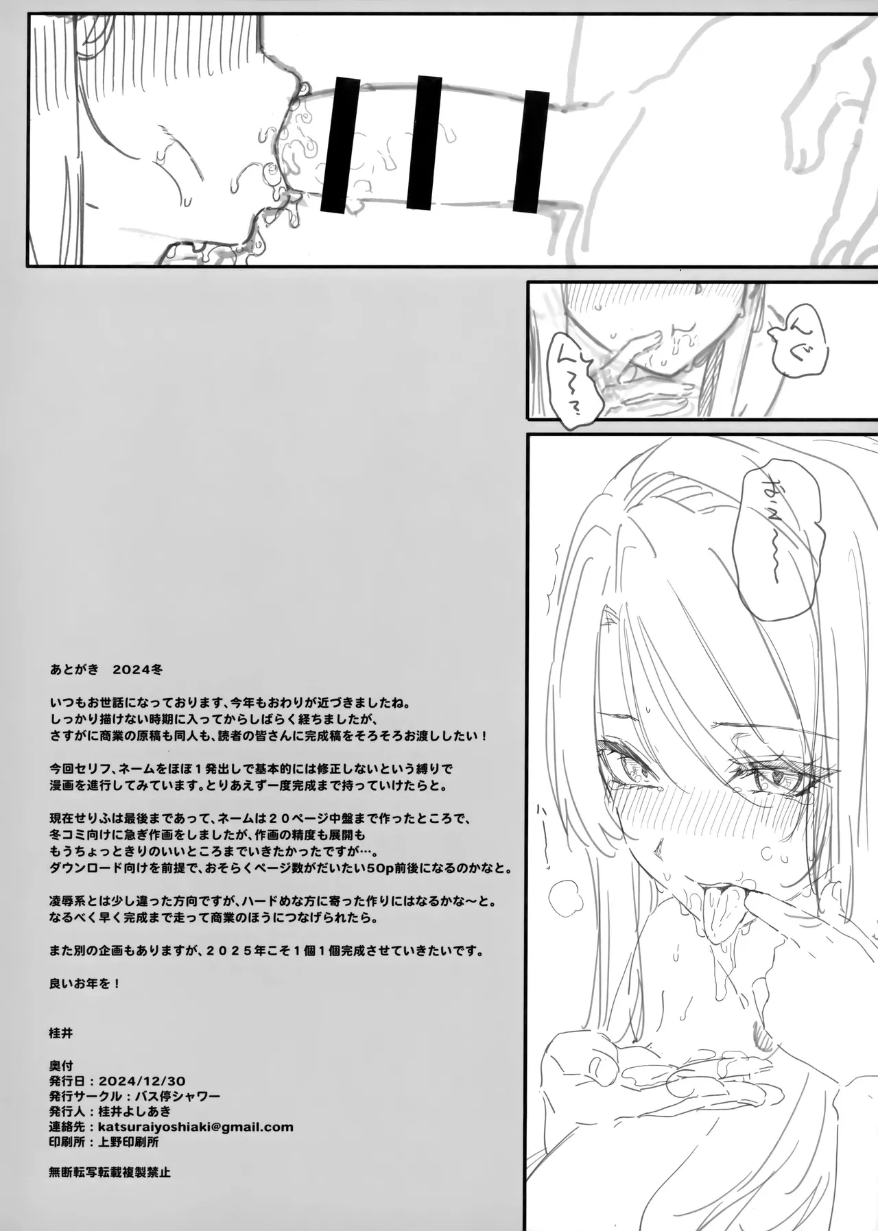 (C105) [Basutei Shower (Katsurai Yoshiaki)]Egusugi Chinpo no Otaku Manami-kun no Nisshi ~Classmate no Gal Yamano Maya to Doujin Kaijou de Atte Zako Manko datta Wakatta Ichinichi~ + C105 Kaijou Papper（Chinese）【叛逆个人汉化】 Page 23