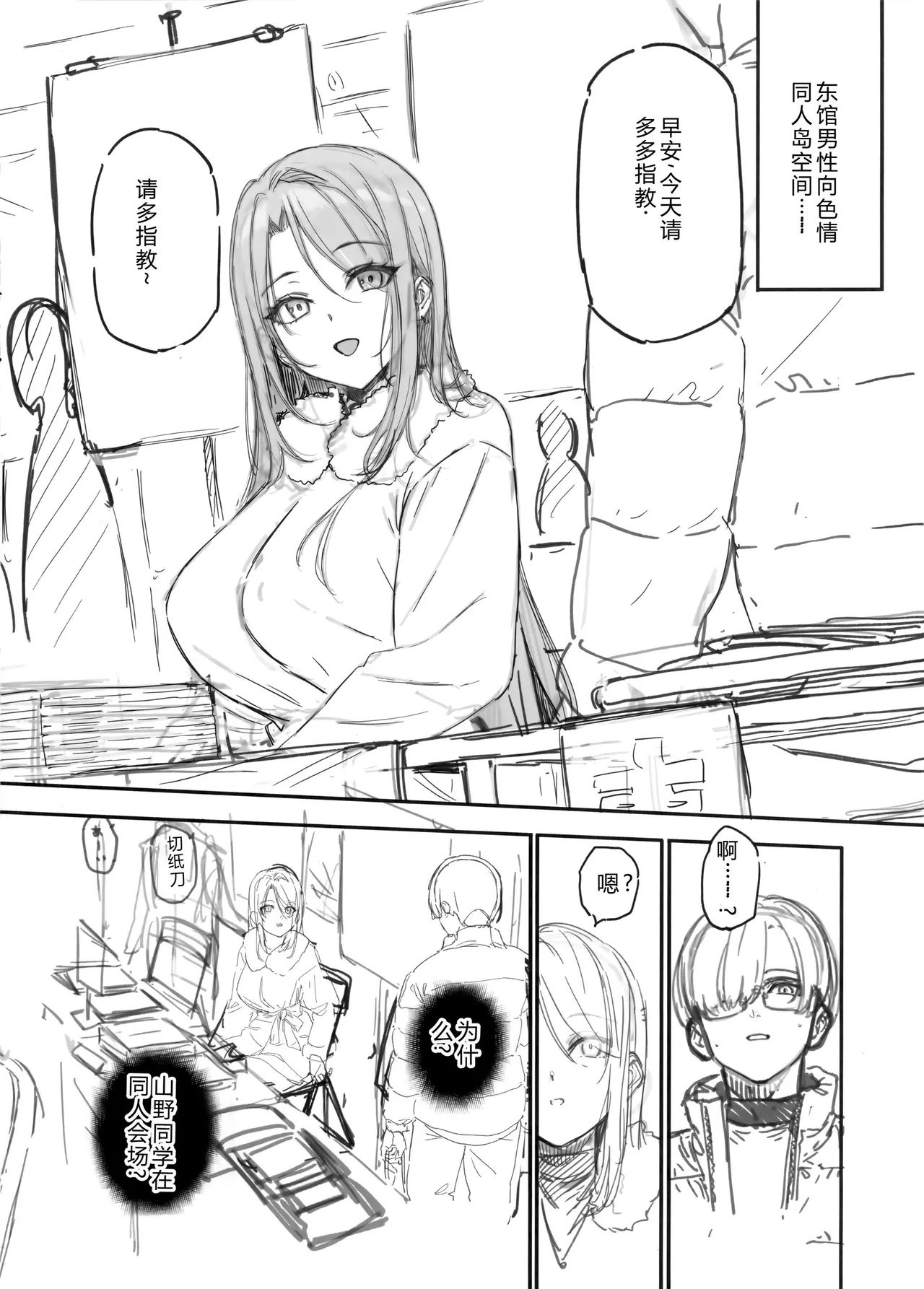 (C105) [Basutei Shower (Katsurai Yoshiaki)]Egusugi Chinpo no Otaku Manami-kun no Nisshi ~Classmate no Gal Yamano Maya to Doujin Kaijou de Atte Zako Manko datta Wakatta Ichinichi~ + C105 Kaijou Papper（Chinese）【叛逆个人汉化】 Page 3