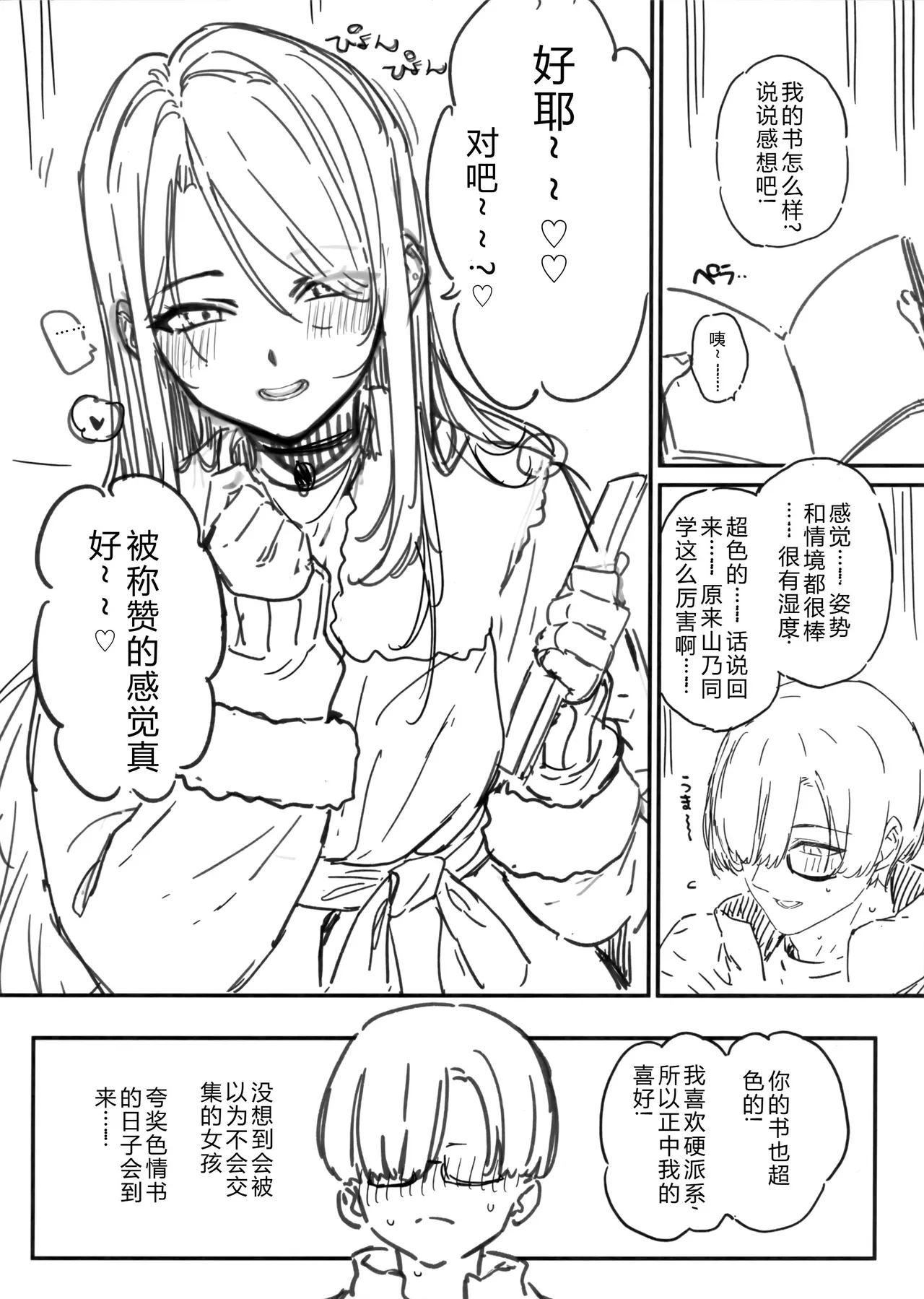 (C105) [Basutei Shower (Katsurai Yoshiaki)]Egusugi Chinpo no Otaku Manami-kun no Nisshi ~Classmate no Gal Yamano Maya to Doujin Kaijou de Atte Zako Manko datta Wakatta Ichinichi~ + C105 Kaijou Papper（Chinese）【叛逆个人汉化】 Page 5