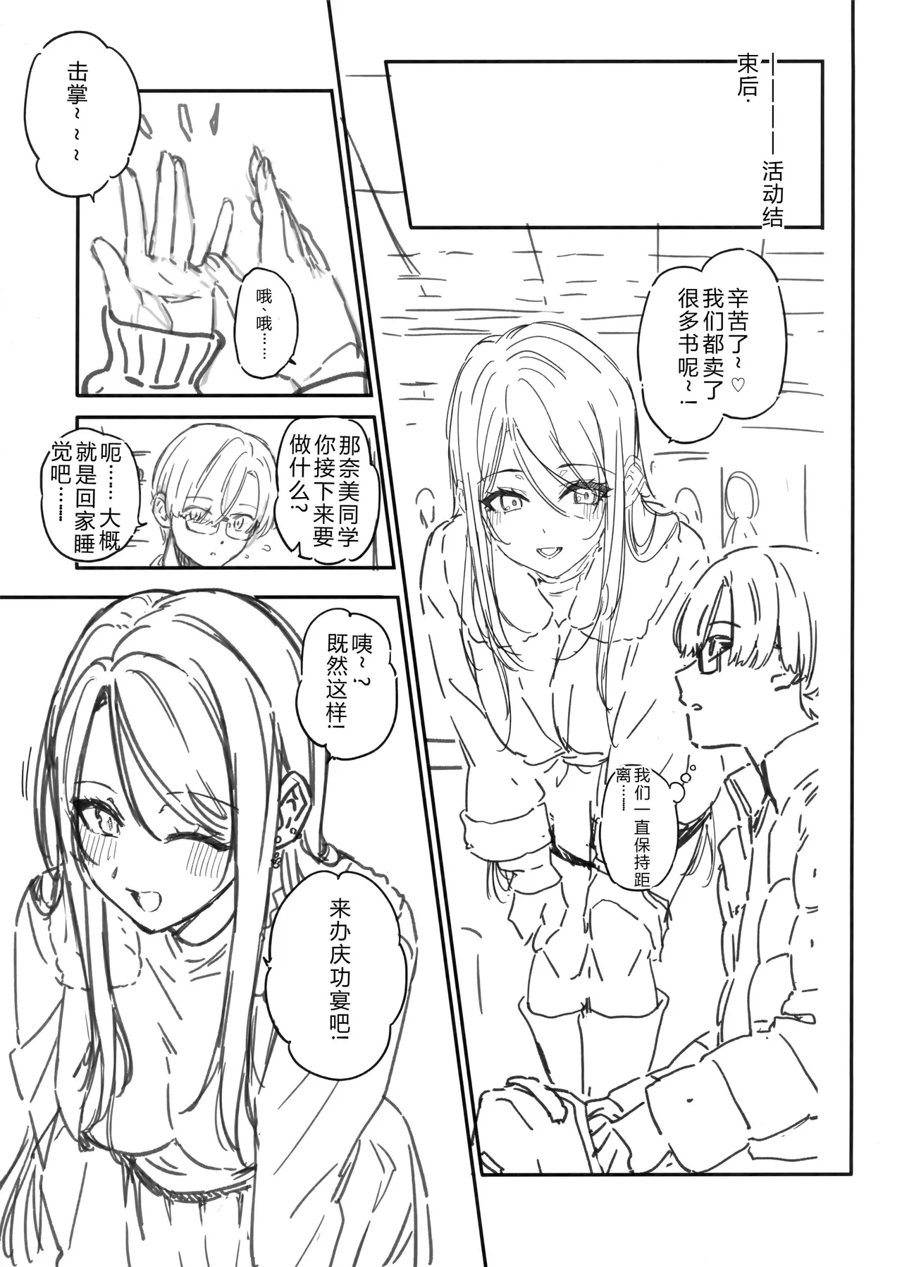 (C105) [Basutei Shower (Katsurai Yoshiaki)]Egusugi Chinpo no Otaku Manami-kun no Nisshi ~Classmate no Gal Yamano Maya to Doujin Kaijou de Atte Zako Manko datta Wakatta Ichinichi~ + C105 Kaijou Papper（Chinese）【叛逆个人汉化】 Page 6