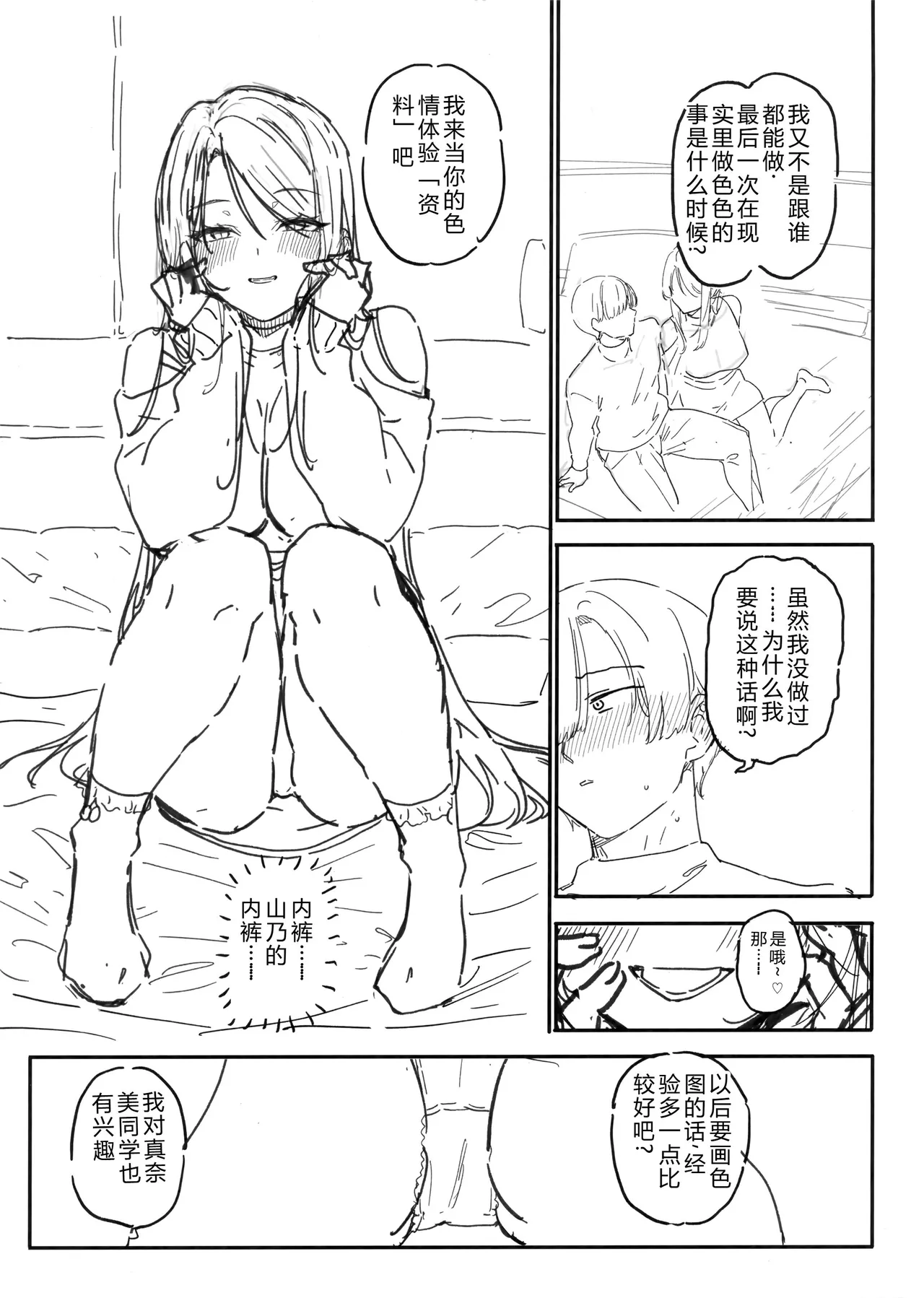 (C105) [Basutei Shower (Katsurai Yoshiaki)]Egusugi Chinpo no Otaku Manami-kun no Nisshi ~Classmate no Gal Yamano Maya to Doujin Kaijou de Atte Zako Manko datta Wakatta Ichinichi~ + C105 Kaijou Papper（Chinese）【叛逆个人汉化】 Page 8