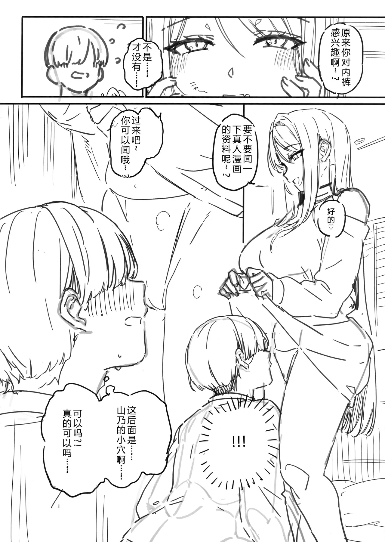 (C105) [Basutei Shower (Katsurai Yoshiaki)]Egusugi Chinpo no Otaku Manami-kun no Nisshi ~Classmate no Gal Yamano Maya to Doujin Kaijou de Atte Zako Manko datta Wakatta Ichinichi~ + C105 Kaijou Papper（Chinese）【叛逆个人汉化】 Page 9