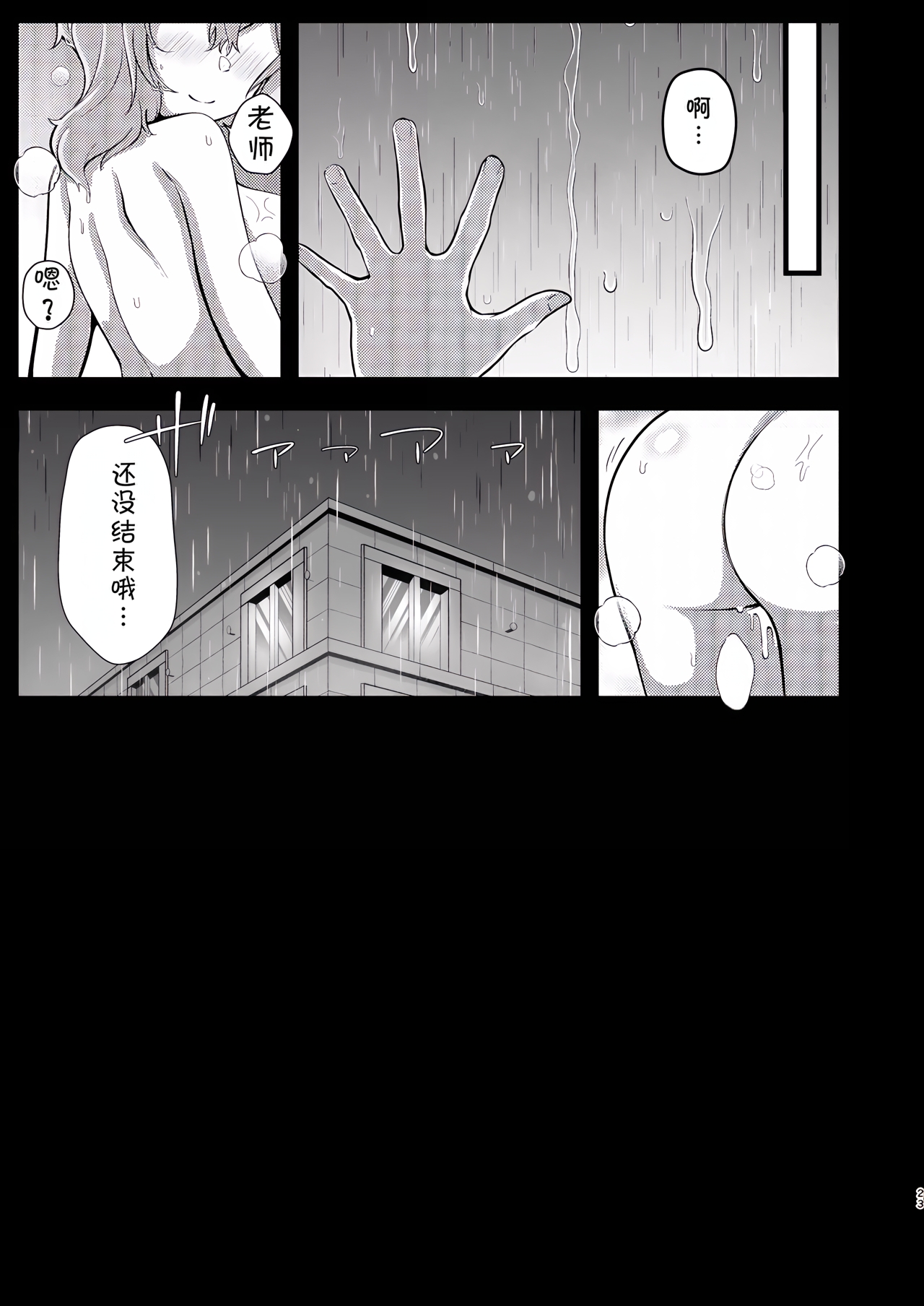 [Asu no Hanasaku (Asuka Rayaru)]Ame, Nochi Amau Ako. (Blue Archive) [Digital]【AAA胡萝卜批发B总个人汉化】 Page 20