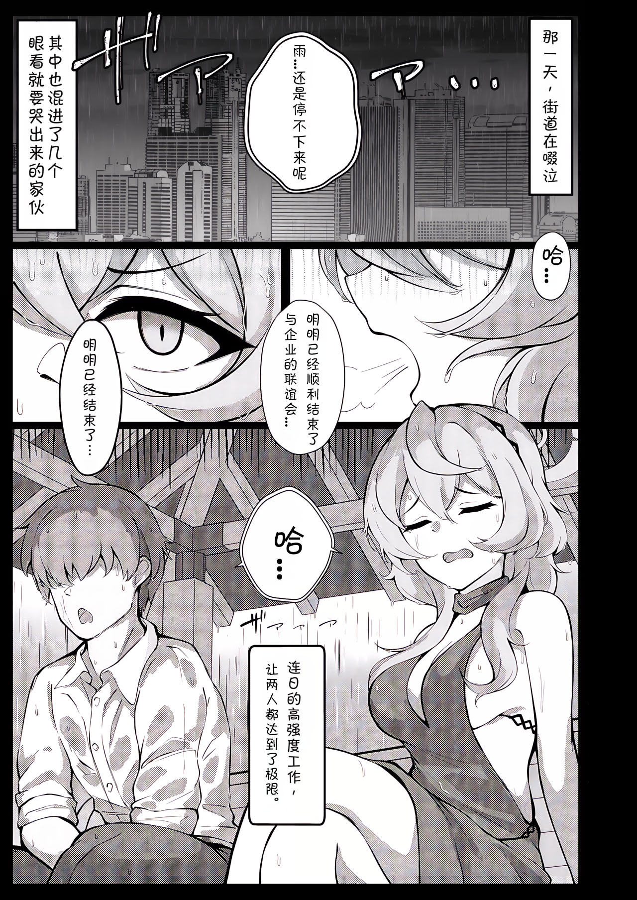 [Asu no Hanasaku (Asuka Rayaru)]Ame, Nochi Amau Ako. (Blue Archive) [Digital]【AAA胡萝卜批发B总个人汉化】 Page 4