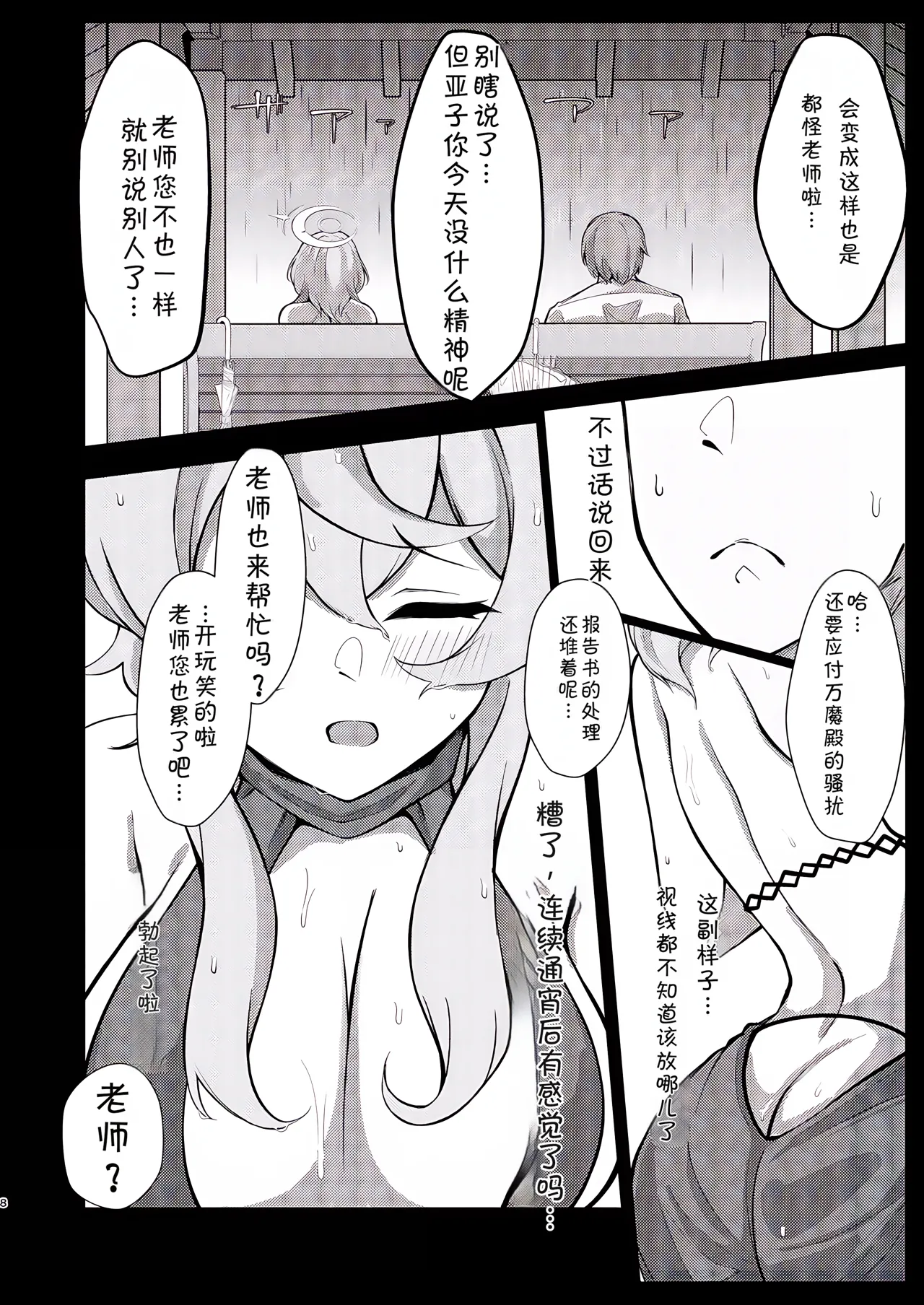 [Asu no Hanasaku (Asuka Rayaru)]Ame, Nochi Amau Ako. (Blue Archive) [Digital]【AAA胡萝卜批发B总个人汉化】 Page 5
