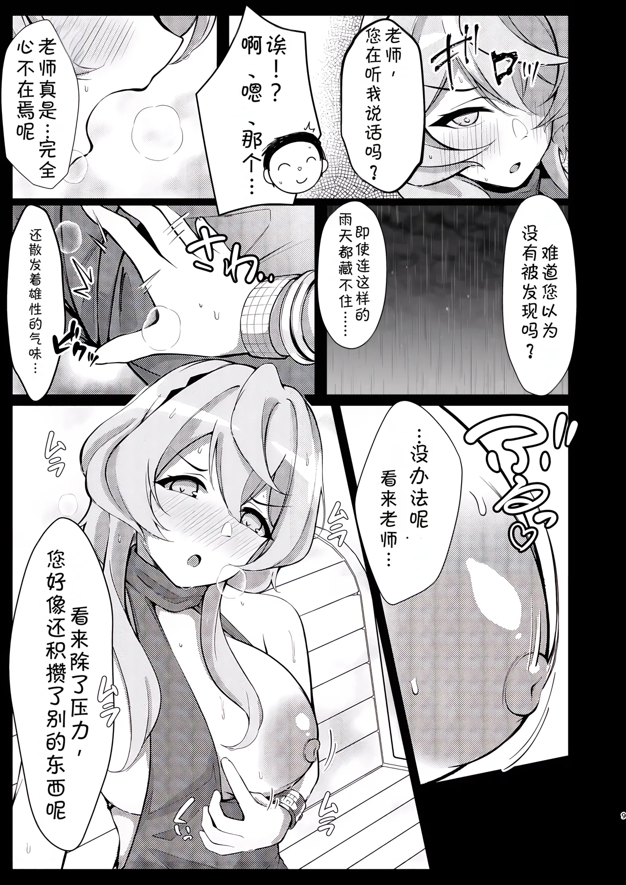 [Asu no Hanasaku (Asuka Rayaru)]Ame, Nochi Amau Ako. (Blue Archive) [Digital]【AAA胡萝卜批发B总个人汉化】 Page 6