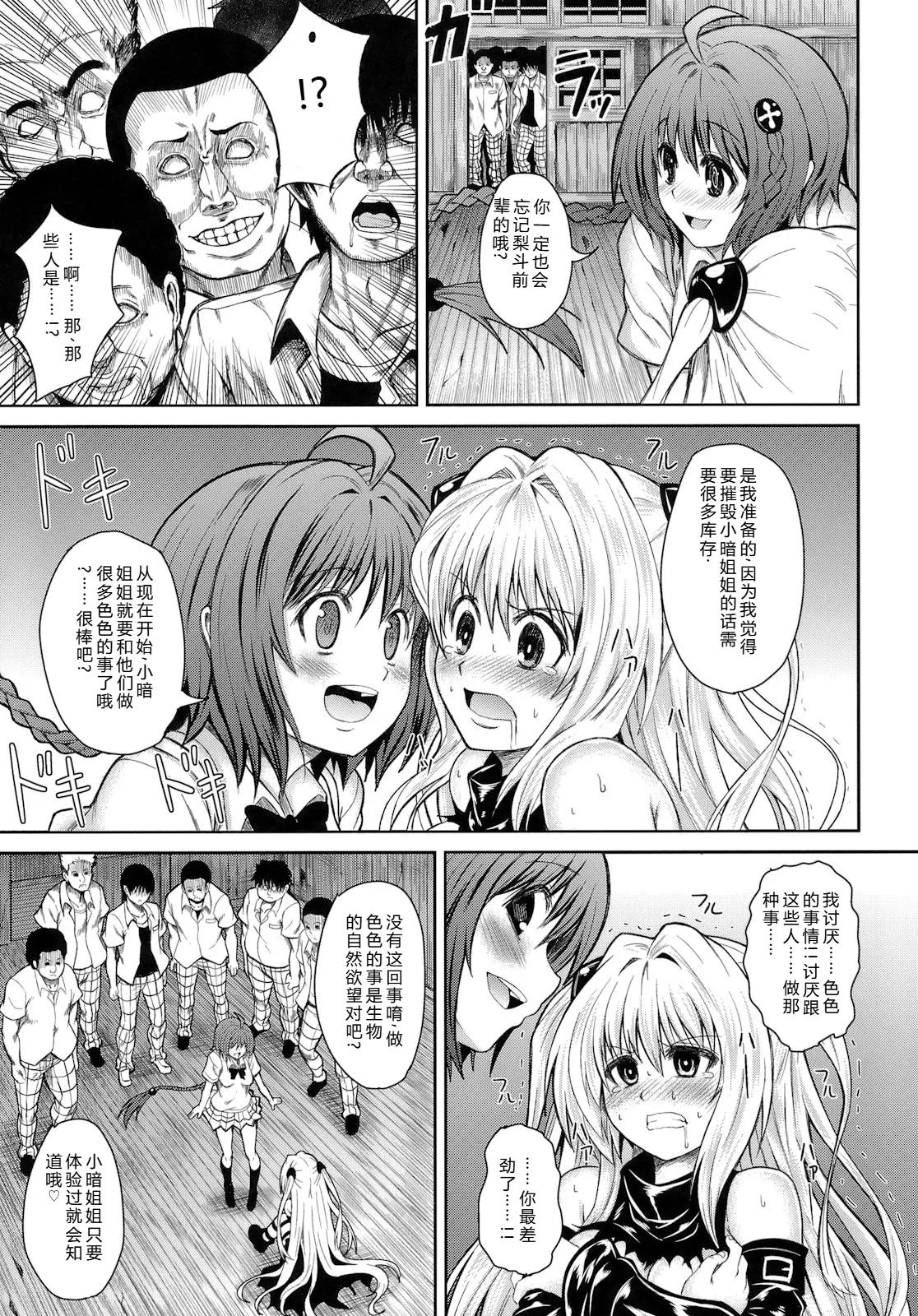 [PTD (Tatsuhiko)]KTOK  (To LOVE-Ru Darkness) （Chinese）【叛逆个人汉化】 Page 10
