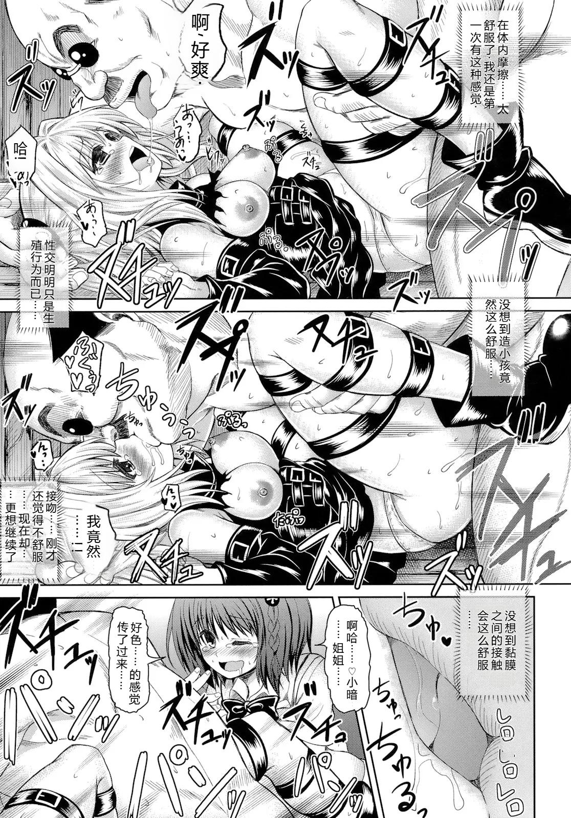 [PTD (Tatsuhiko)]KTOK  (To LOVE-Ru Darkness) （Chinese）【叛逆个人汉化】 Page 30