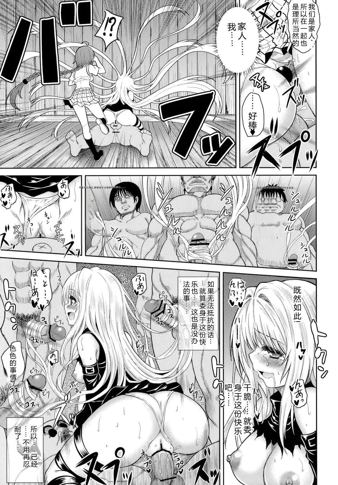 [PTD (Tatsuhiko)]KTOK  (To LOVE-Ru Darkness) （Chinese）【叛逆个人汉化】 Page 38