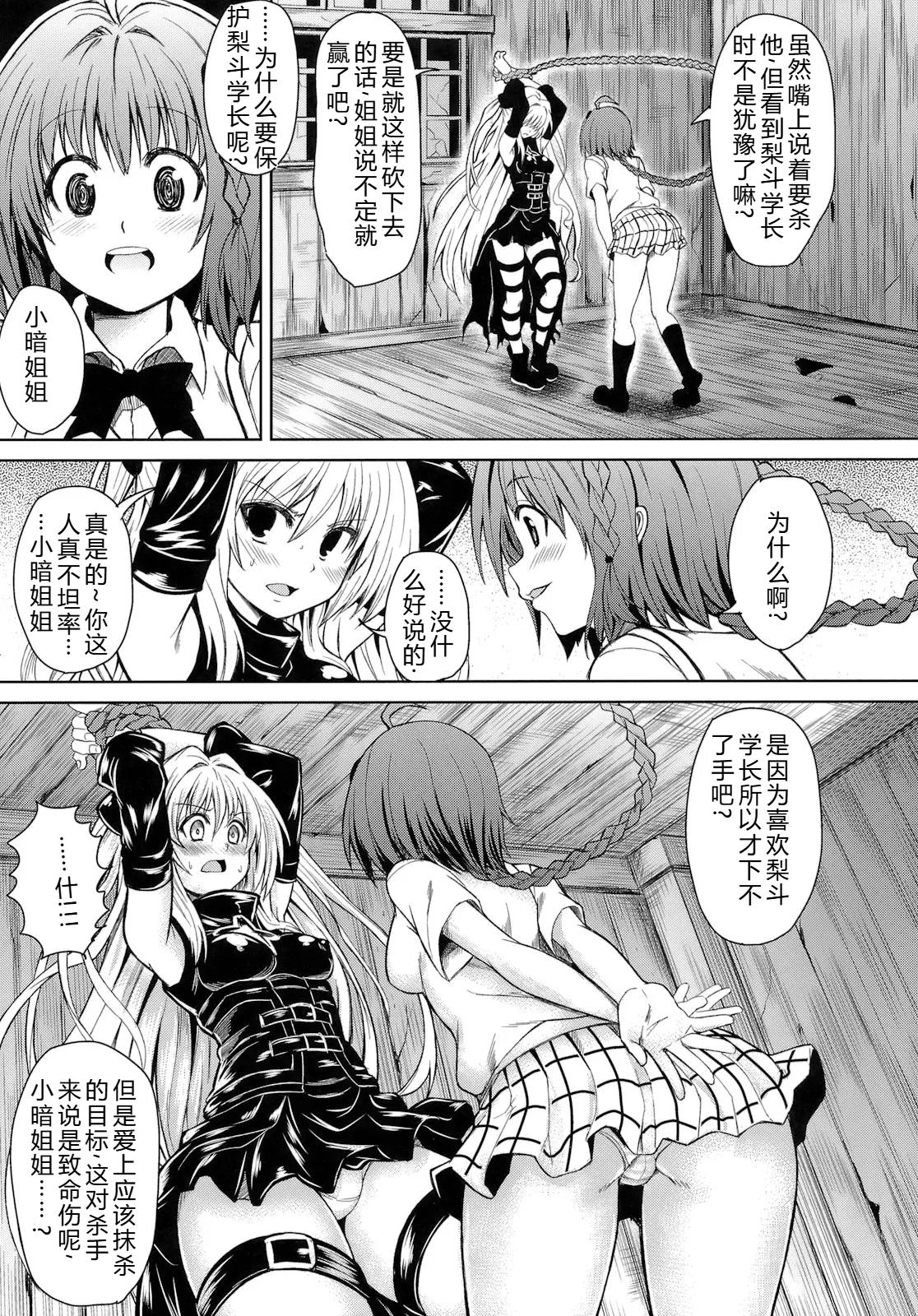 [PTD (Tatsuhiko)]KTOK  (To LOVE-Ru Darkness) （Chinese）【叛逆个人汉化】 Page 4