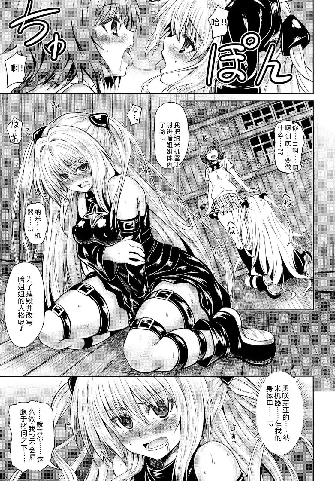[PTD (Tatsuhiko)]KTOK  (To LOVE-Ru Darkness) （Chinese）【叛逆个人汉化】 Page 8