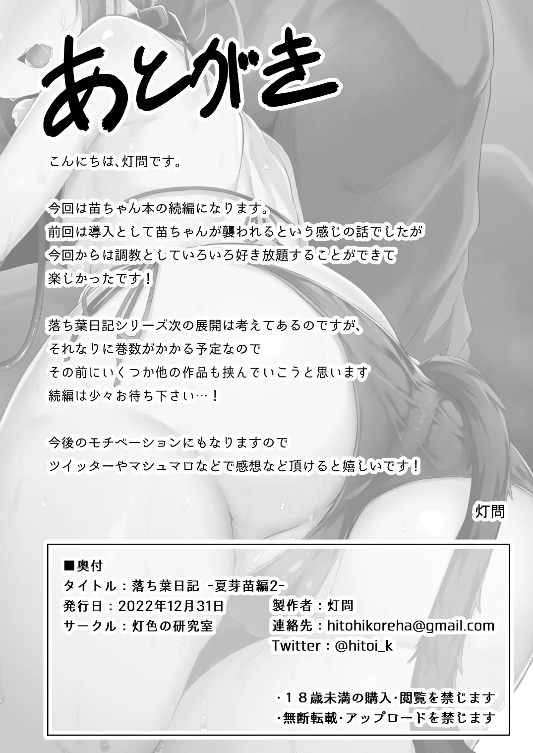 Fallen Leaves Diary Compilation Page 206