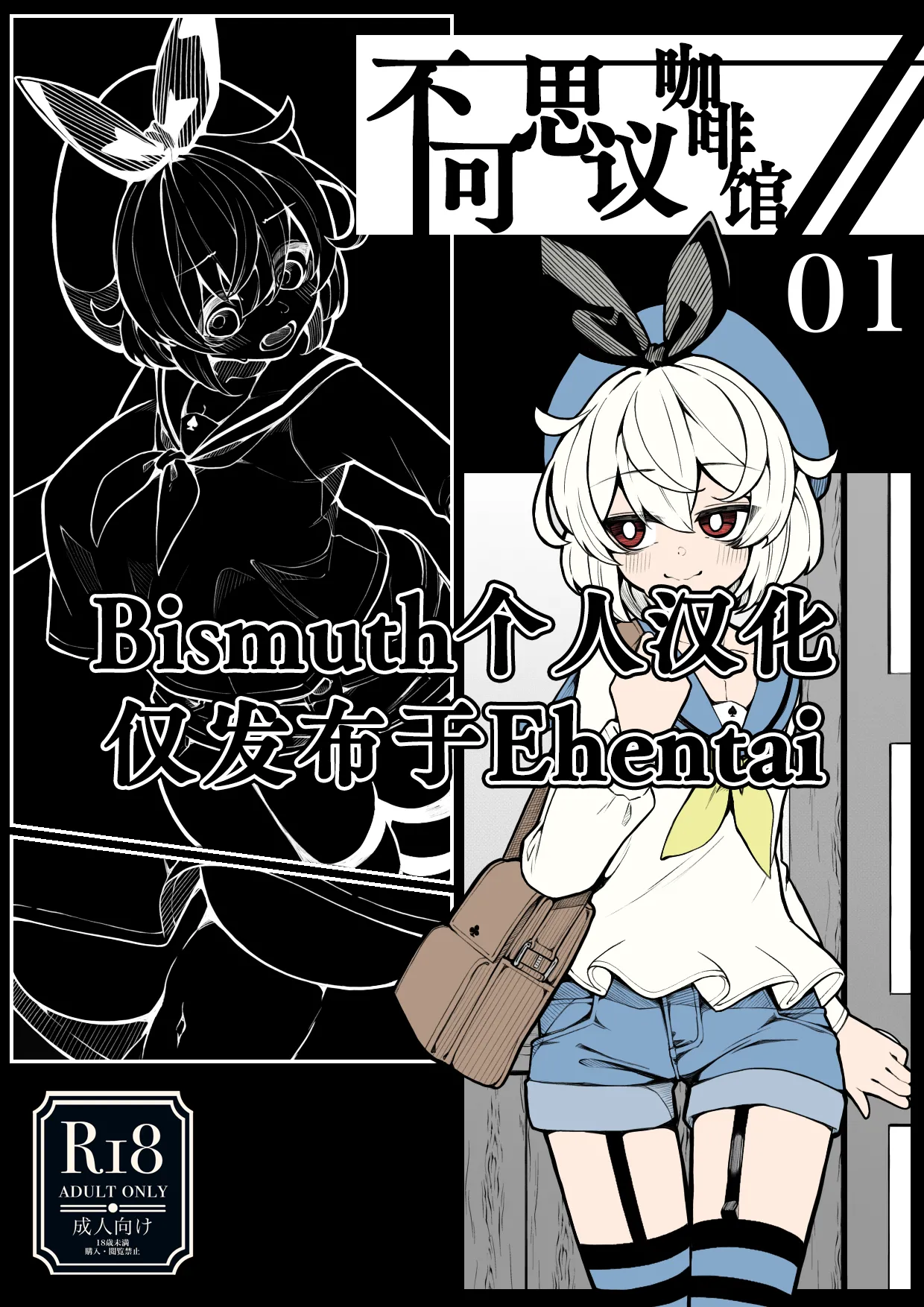 [490]Kissa Fushigino | 不可思议咖啡馆[Chinese] [Bismuth个人汉化] Page 1