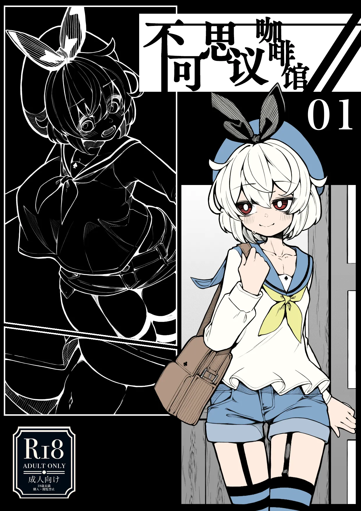 [490]Kissa Fushigino | 不可思议咖啡馆[Chinese] [Bismuth个人汉化] Page 2