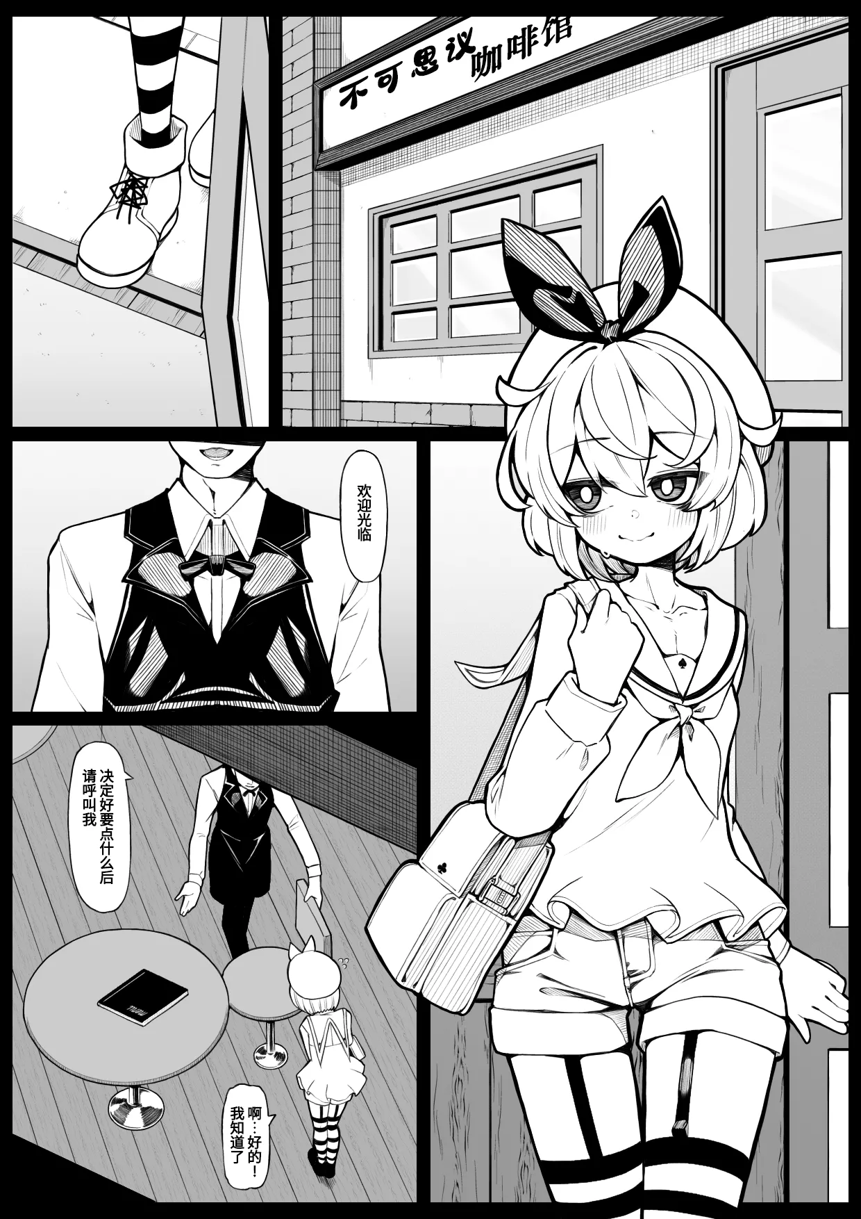 [490]Kissa Fushigino | 不可思议咖啡馆[Chinese] [Bismuth个人汉化] Page 3