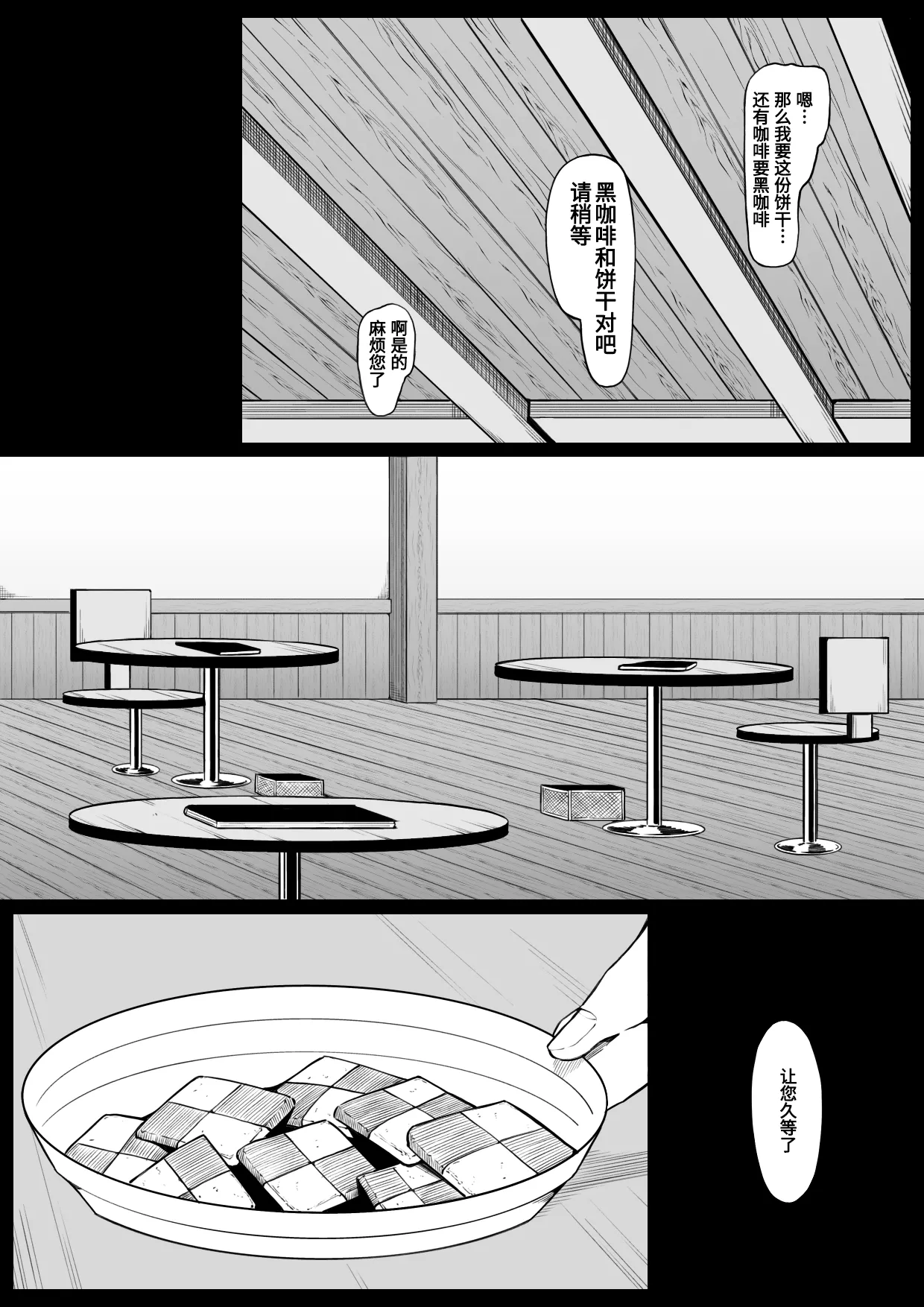 [490]Kissa Fushigino | 不可思议咖啡馆[Chinese] [Bismuth个人汉化] Page 4