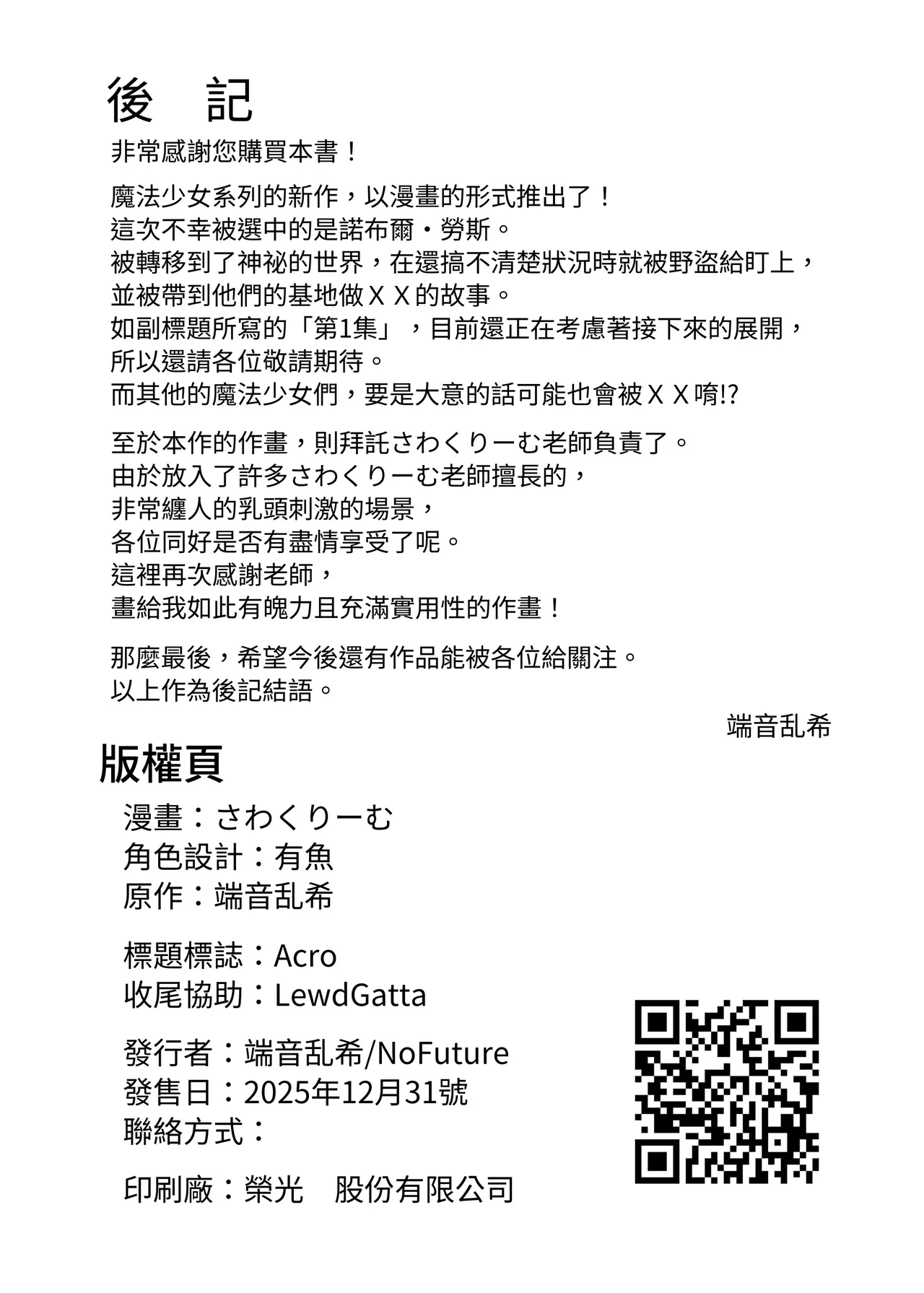 [No Future (sawacream)]Mahou Shoujo XXXX Episode 1 Noble Rose[Chinese][自給自足君][Digital] Page 28