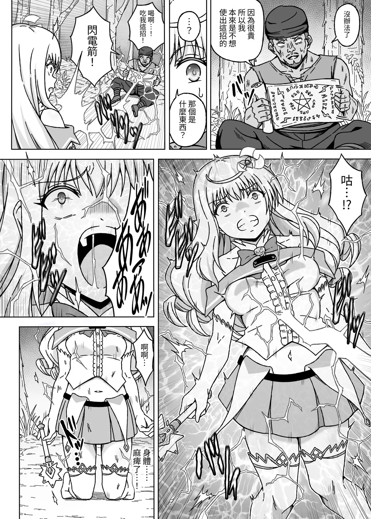 [No Future (sawacream)]Mahou Shoujo XXXX Episode 1 Noble Rose[Chinese][自給自足君][Digital] Page 4