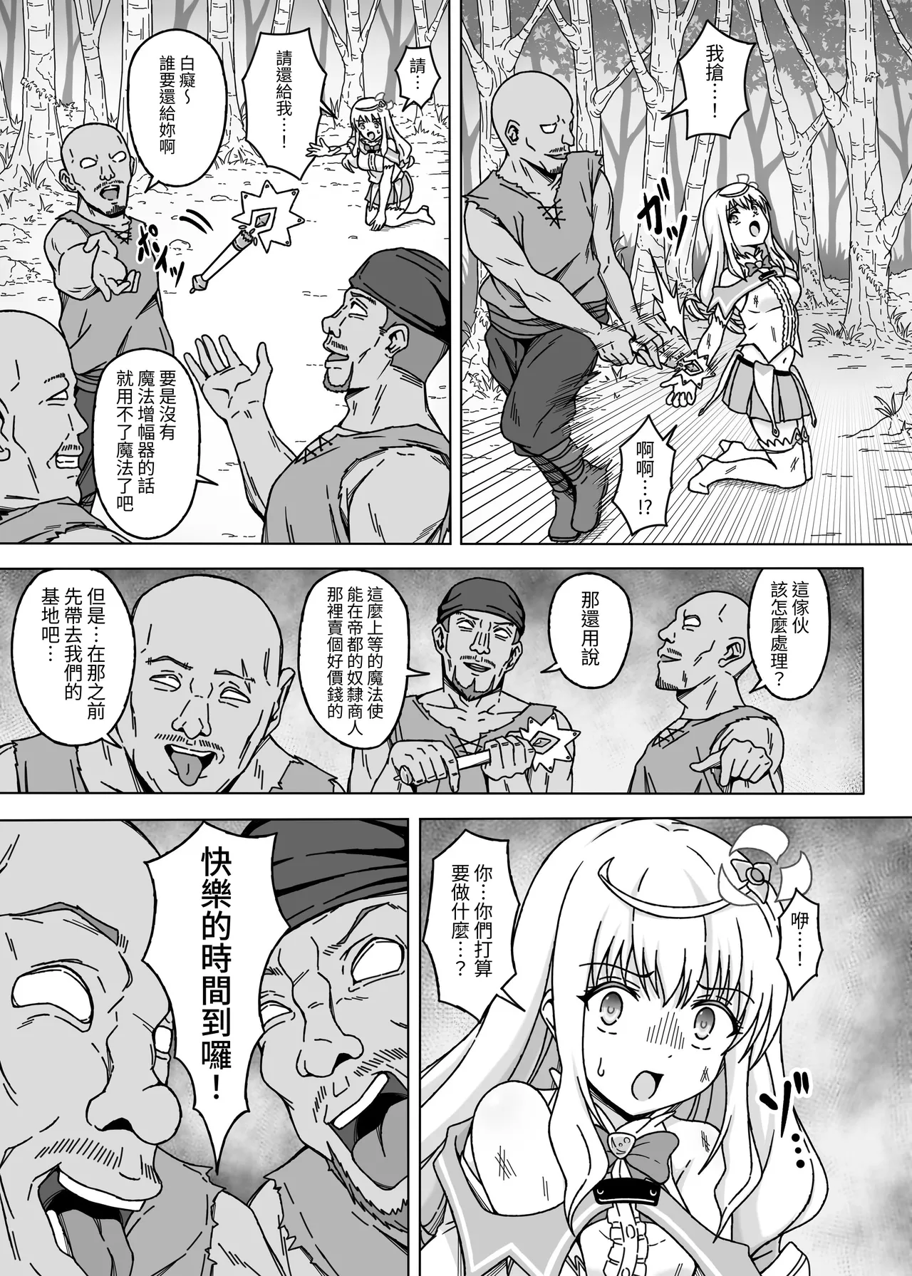 [No Future (sawacream)]Mahou Shoujo XXXX Episode 1 Noble Rose[Chinese][自給自足君][Digital] Page 5