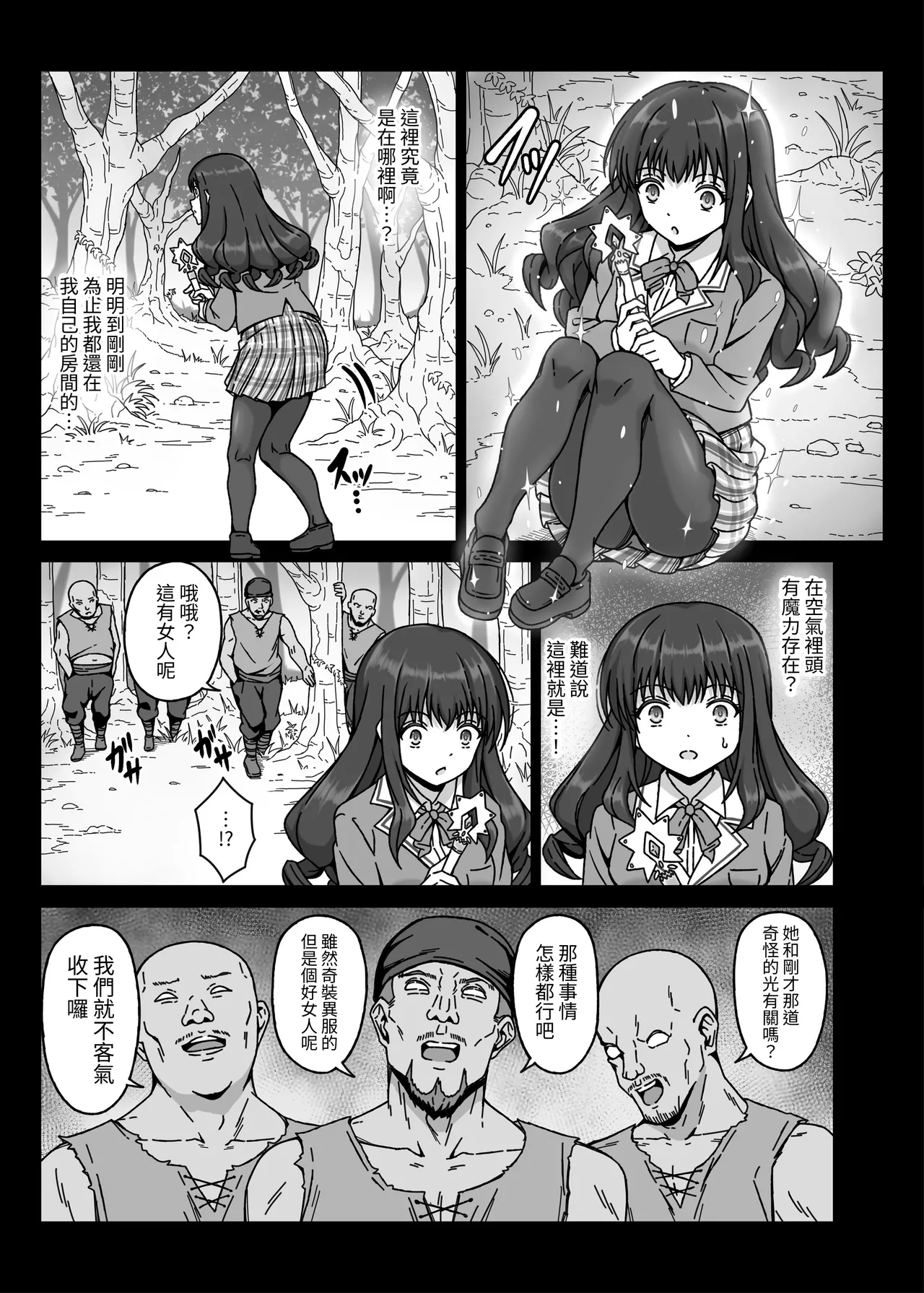 [No Future (sawacream)]Mahou Shoujo XXXX Episode 1 Noble Rose[Chinese][自給自足君][Digital] Page 7