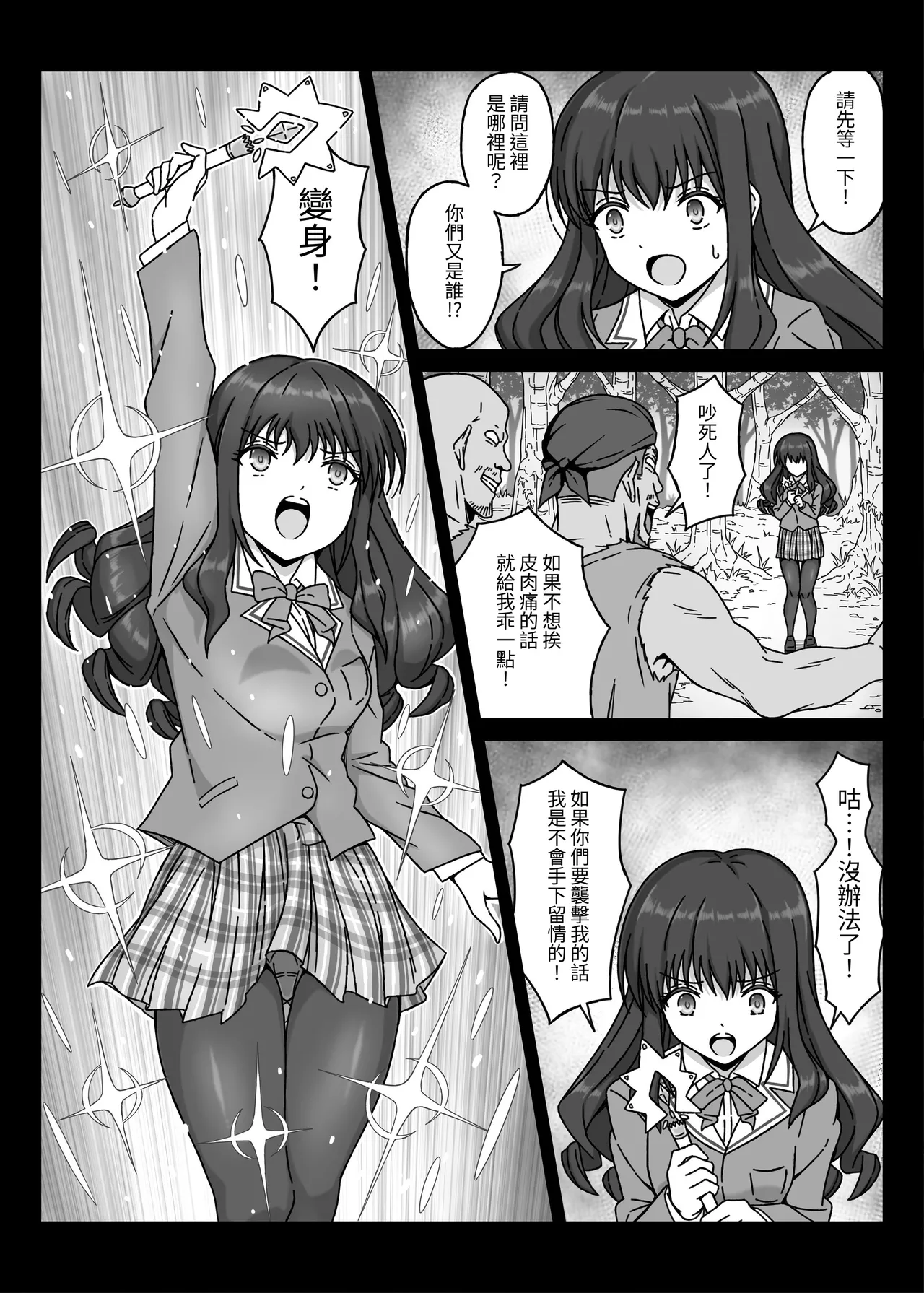 [No Future (sawacream)]Mahou Shoujo XXXX Episode 1 Noble Rose[Chinese][自給自足君][Digital] Page 8