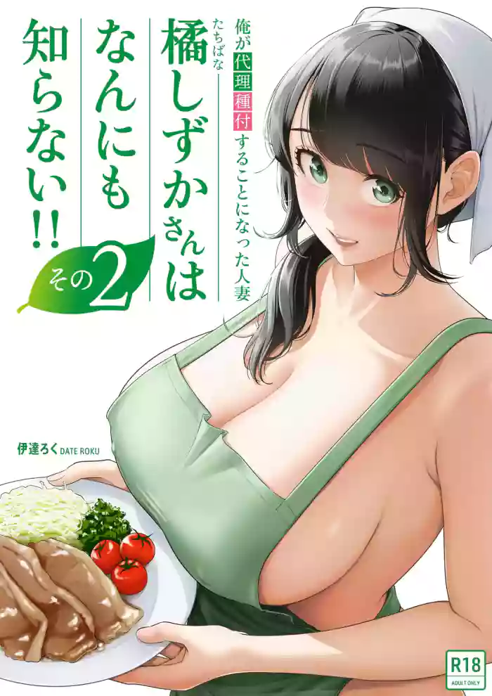 [Date Roku]Ore ga Dairi Tanetsuke Suru Koto ni Natta Hitozuma Tachibana Shizuka-san wa Nannimo Shiranai!! Sono 2 | | Shizuka Tachibana, the Housewife Who Collects My Sperm Donations, Doesn’t Know a Damn Thing!! Chapter 2[English] [Morally Bankrupt Wizard Translations]