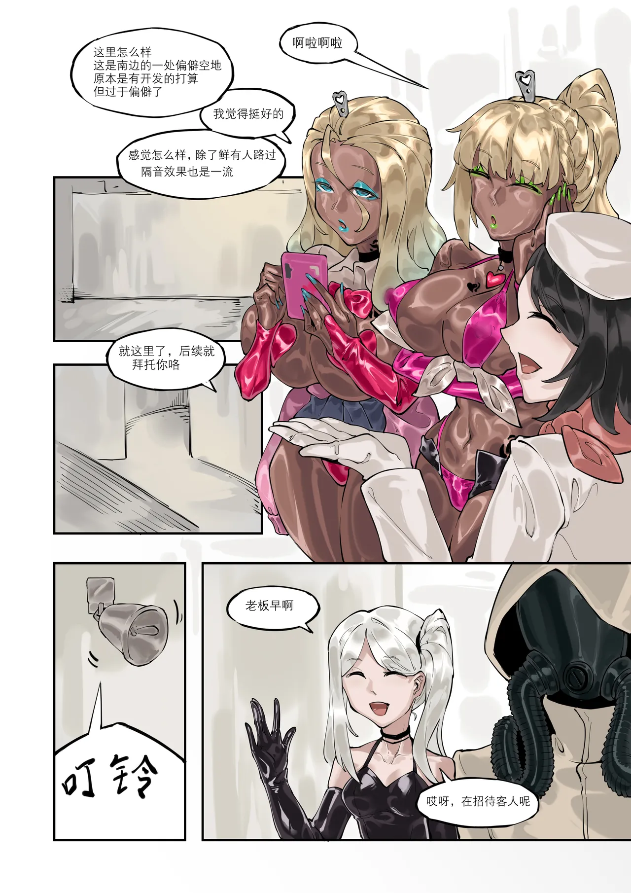 [剑轩辕7]《两个世界》 Page 12